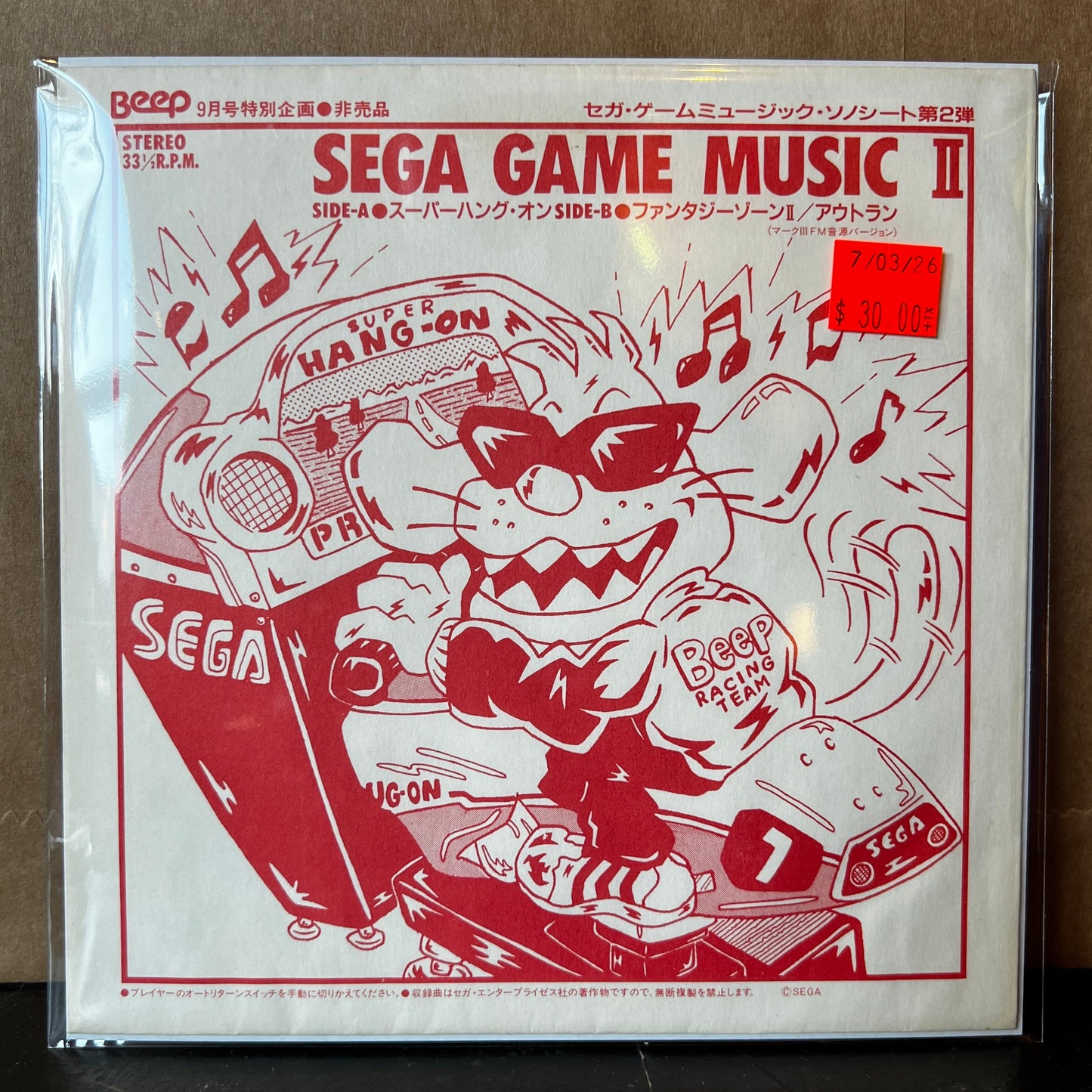 Used Vinyl: V/A "Sega Game Music II" 7" Flexi (1987 Japanese Issue)