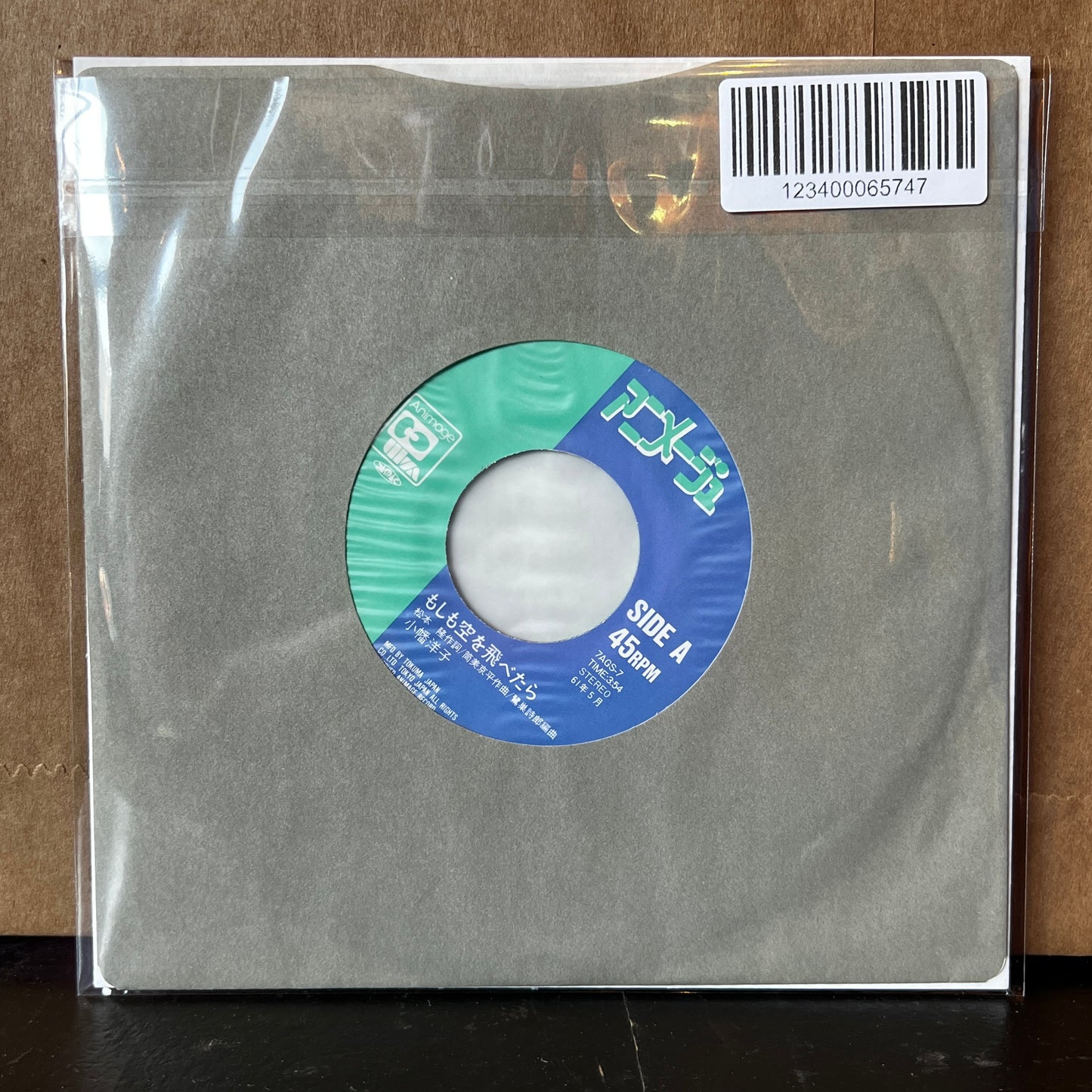 Used Vinyl: Yoko Obata "If I Could Fly (Castle In The Sky Soundtrack)" 7" (1986 Japanese Issue)