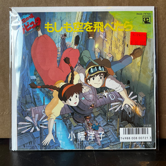 Used Vinyl: Yoko Obata "If I Could Fly (Castle In The Sky Soundtrack)" 7" (1986 Japanese Issue)