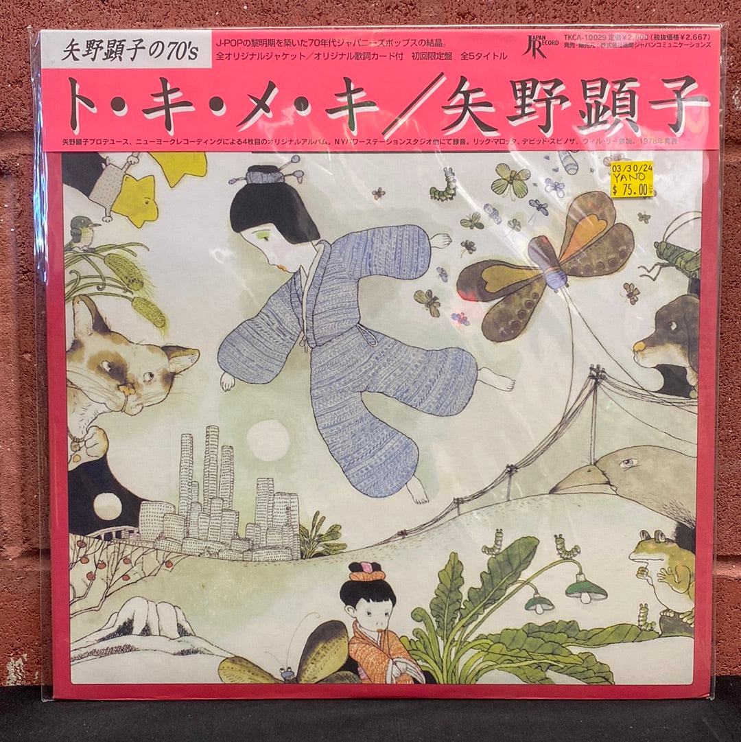 Used Vinyl:  Akiko Yano "To-Ki-Me-Ki" LP (Japanese Press)