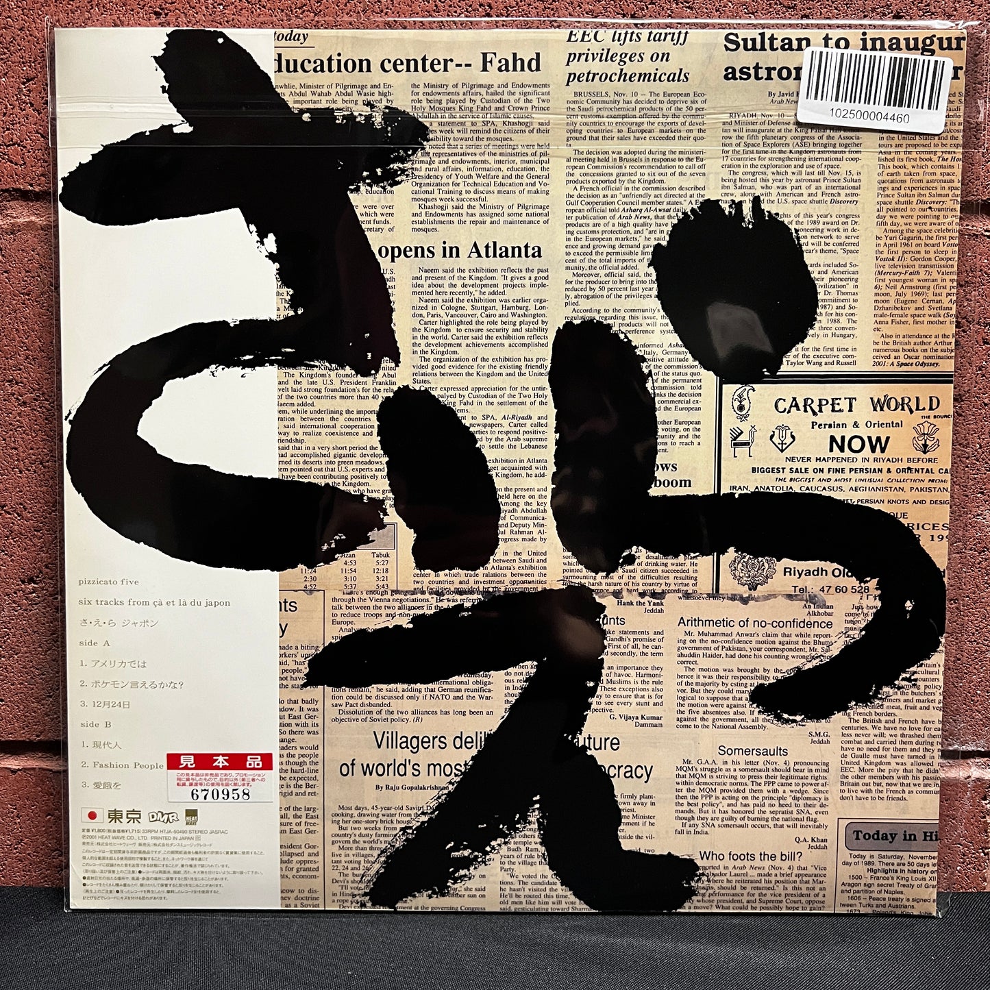 Used Vinyl: Pizzicato Five "Six Tracks From Ca Et La Du Japon" LP (2001 Japanese Press Promo)