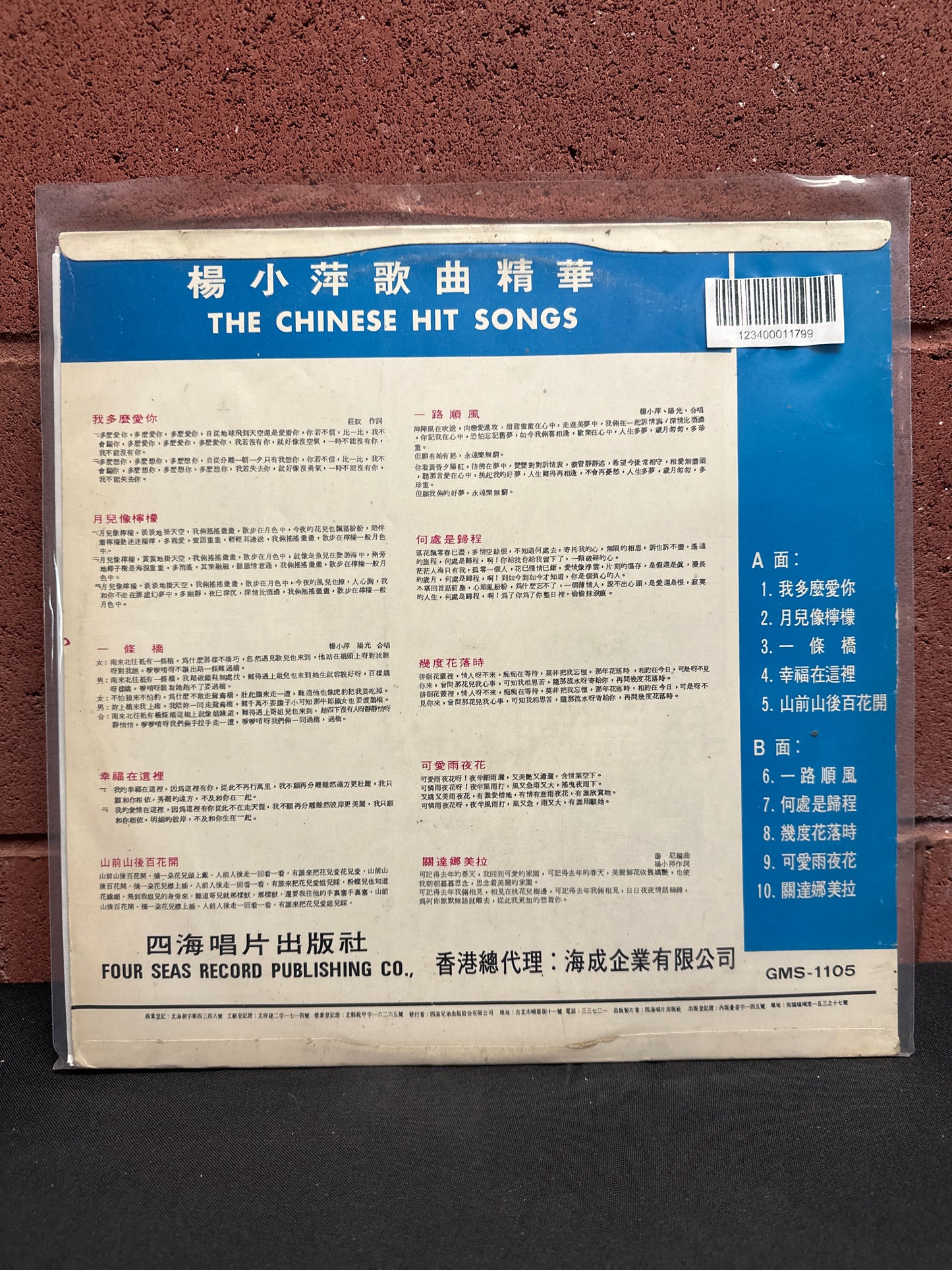 Used Vinyl:  Yao Su Yong ”The Chinese Hit Songs” LP