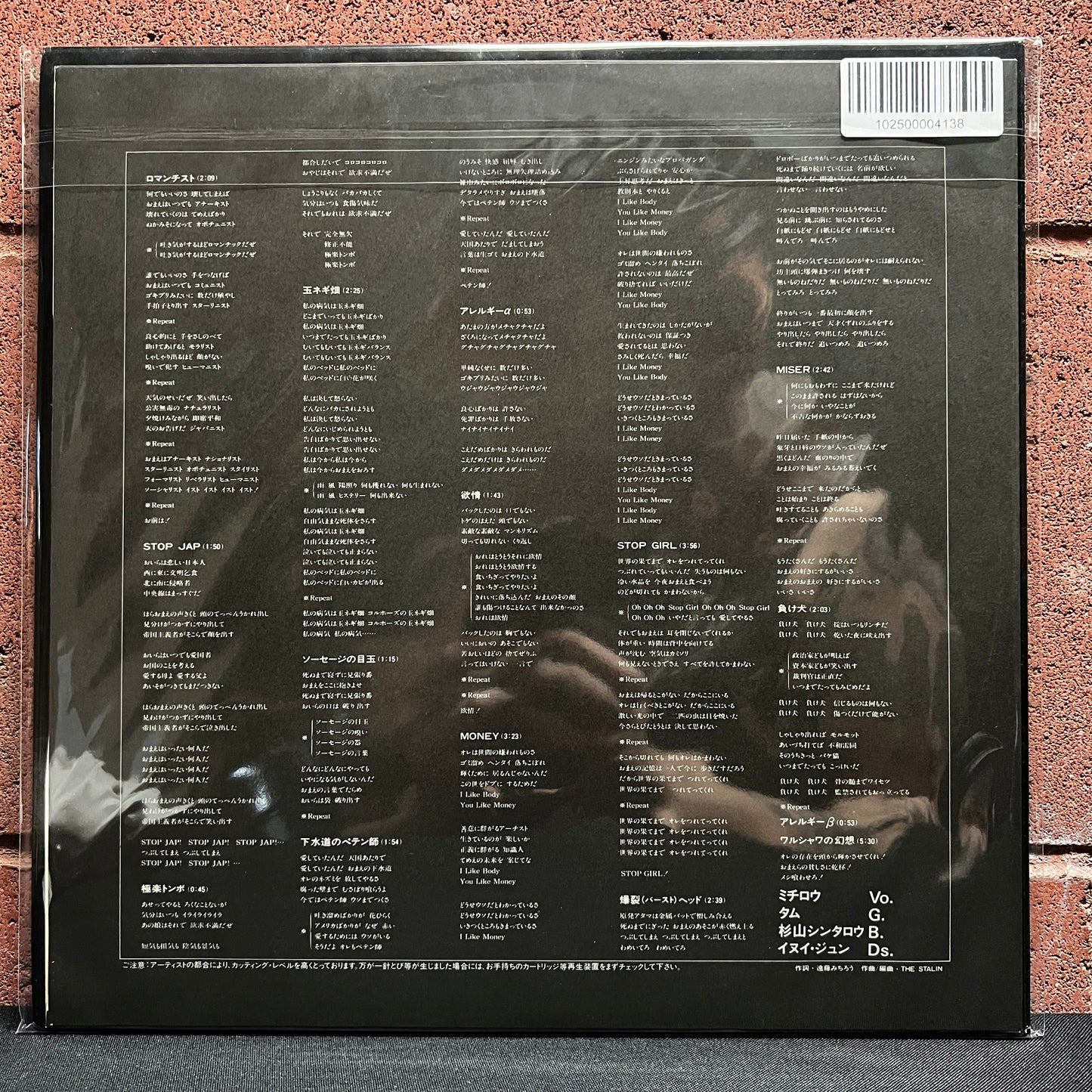 Used Vinyl: The Stalin "Stop Jap" LP (1982 Japanese Issue)