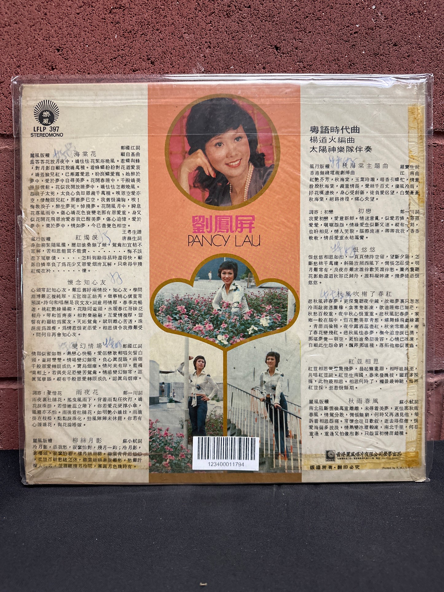 Used Vinyl:  Pancy Lau ”海棠花 / 紅燭淚” LP