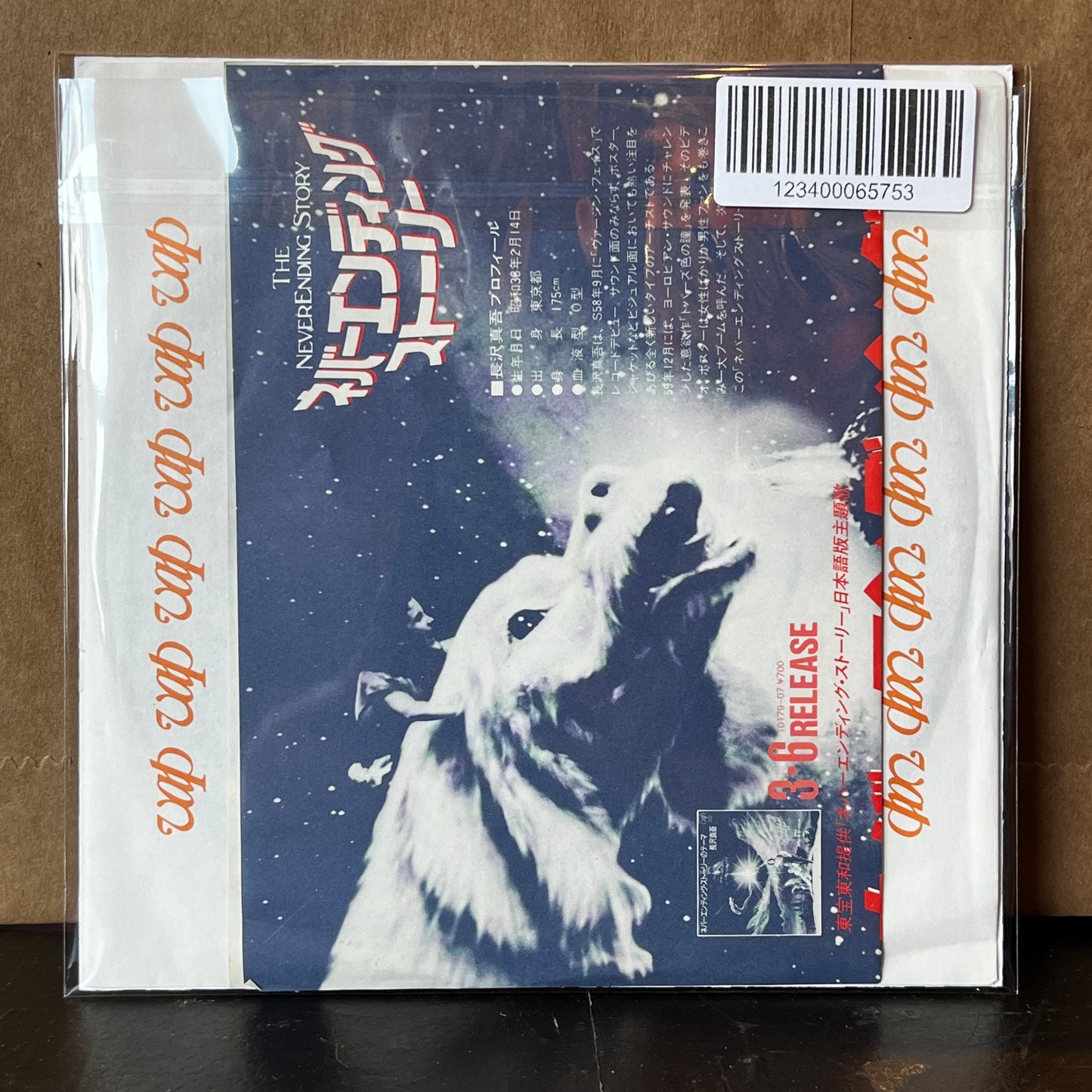 Used Vinyl: Shingo Nagasawa "Theme from The NeverEnding Story" 7" (1985 Japanese Promo w/ Promo Sheet!)