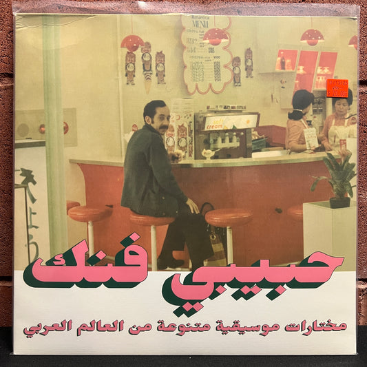 Used Vinyl: V/A - "Habibi Funk - An Eclectic Selection Of Music From The Arab World, Part 2" 2xLP