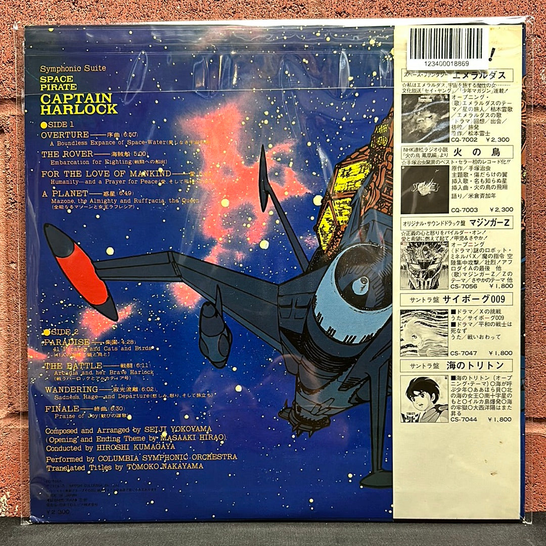 Used Vinyl:  Seiji Yokoyama "Symphonic Suite Space Pirate Captain Harlock" LP (Japanese Press)