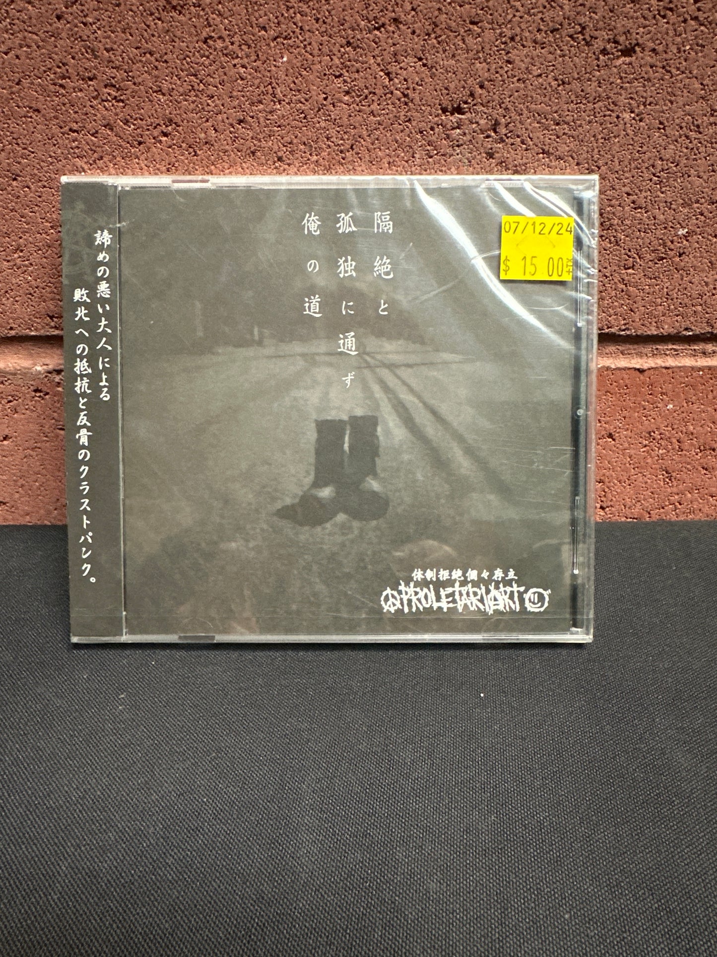 USED CD: Proletariart "隔絶と孤独に通ず俺の道" CD