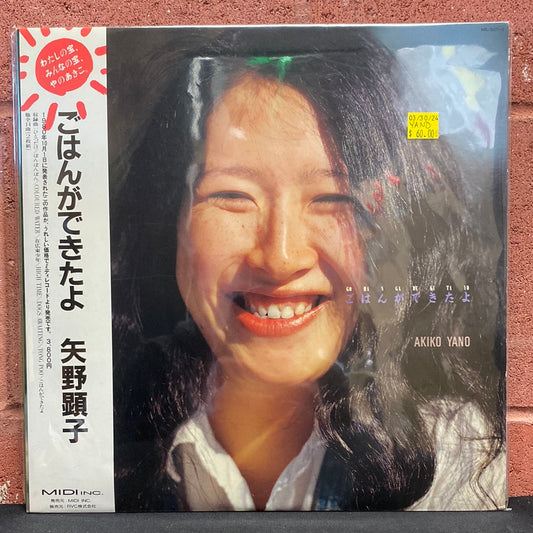 Used Vinyl:  Akiko Yano "Dinner is ready" 2xLP (Japanese Press)