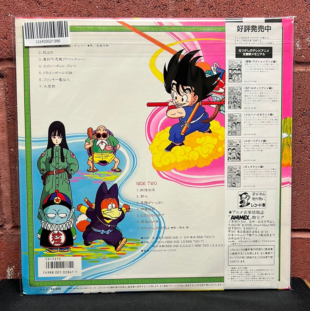 Used Vinyl:  Various ”Dragon Ball ドラゴンボール 音楽集” LP (Japanese Press)