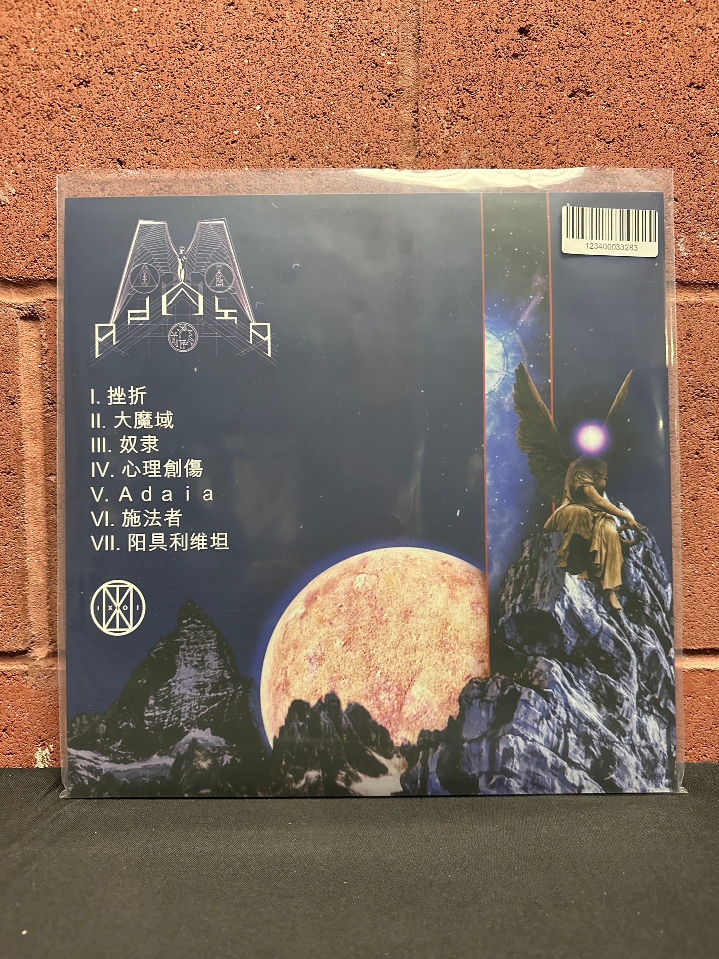 Used Vinyl:  Imperator ”奴隶制度没有远去 是一个生后黑暗里” LP