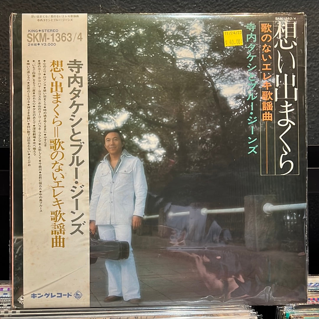 Used Vinyl:  Takeshi Terauchi & Blue Jeans "Memories pillow" 2xLP (Japanese Press)