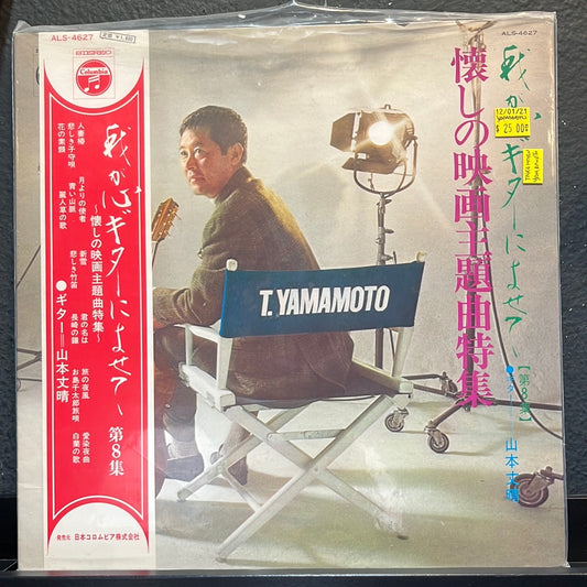 USED VINYL: Takeharu Yamamoto "Takeharu Yamamoto" LP