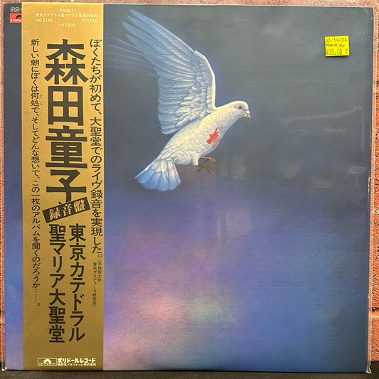 Used Vinyl:  Doji Morita ”東京カテドラル聖マリア大聖堂録音盤” LP