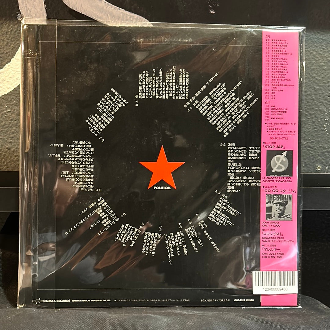 Used Vinyl:  The Stalin ”虫” LP (Picture disc)