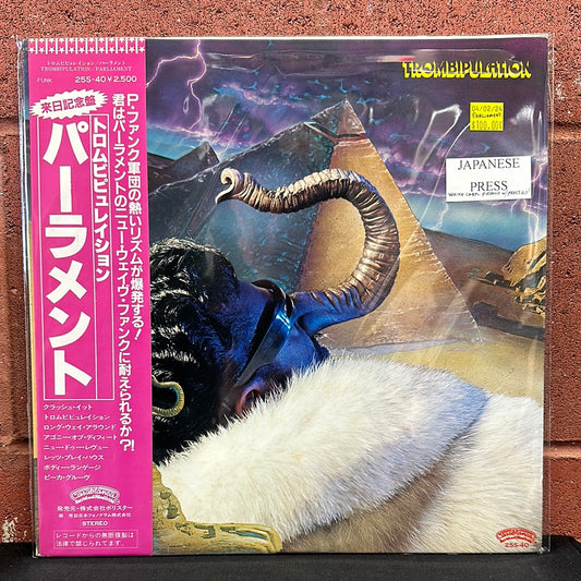 Used Vinyl:  Parliament "Trombipulation" LP (Promo) (Japanese Press)