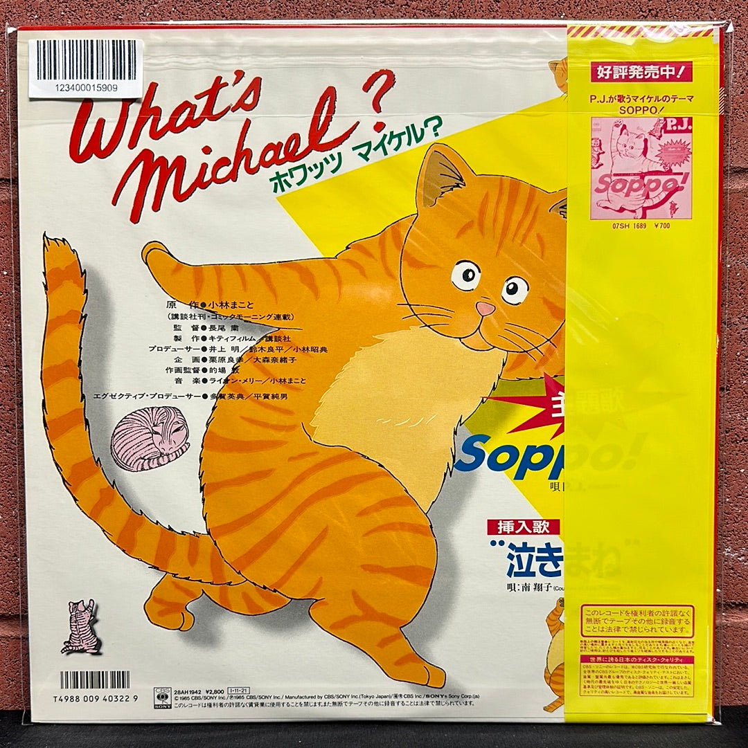 Used Vinyl:  Lion Merry, Kimio Mizutani ”What's Michael? = ホワッツマイケル オリジナル・サウンドトラック” LP