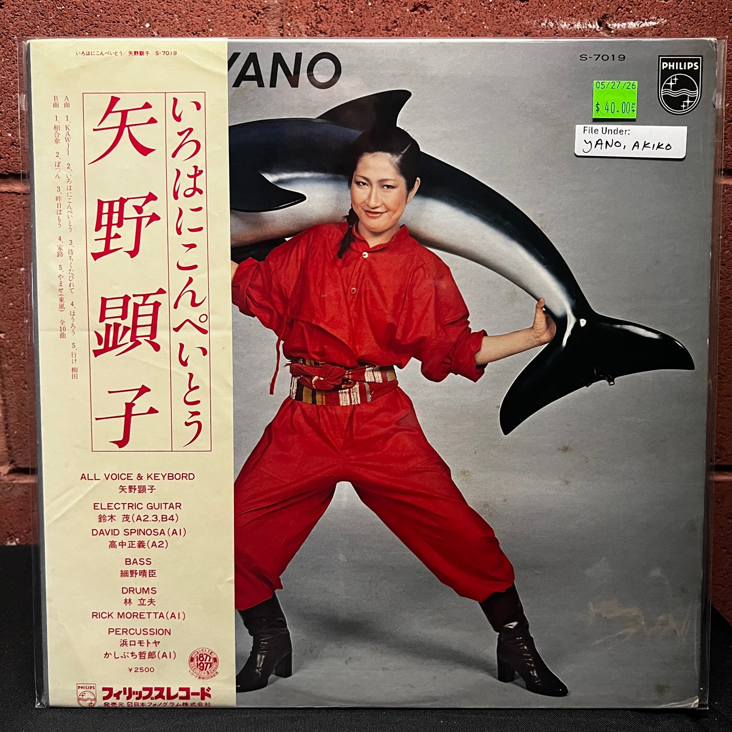 Used Vinyl: Akiko Yano "Iroha Ni Konpeitou" LP (1977 Japanese Press)