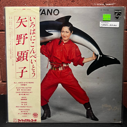 Used Vinyl: Akiko Yano "Iroha Ni Konpeitou" LP (1977 Japanese Press)