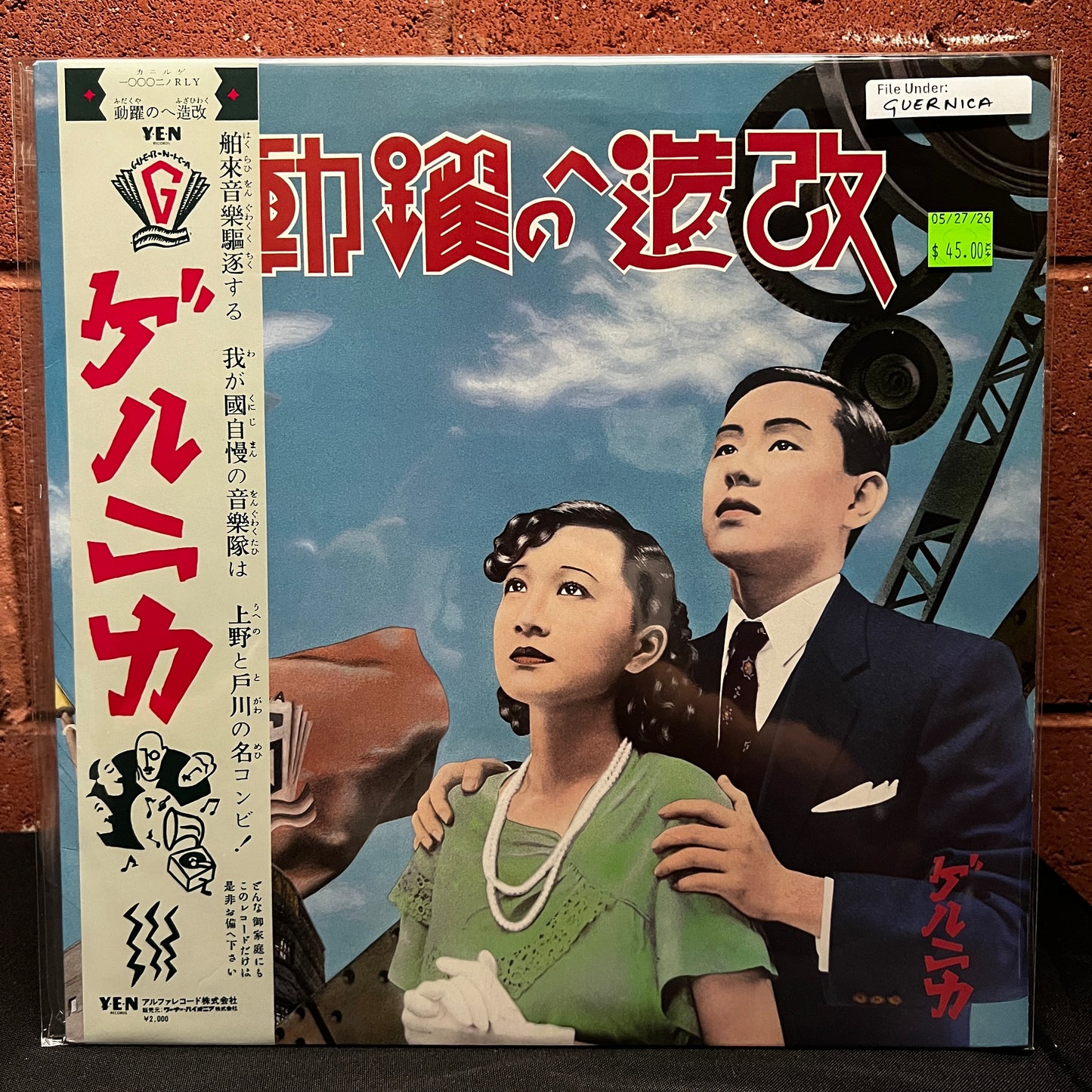 Used Vinyl: Guernica "Kaizou E No Yakudou" (1982 Japanese Issue)