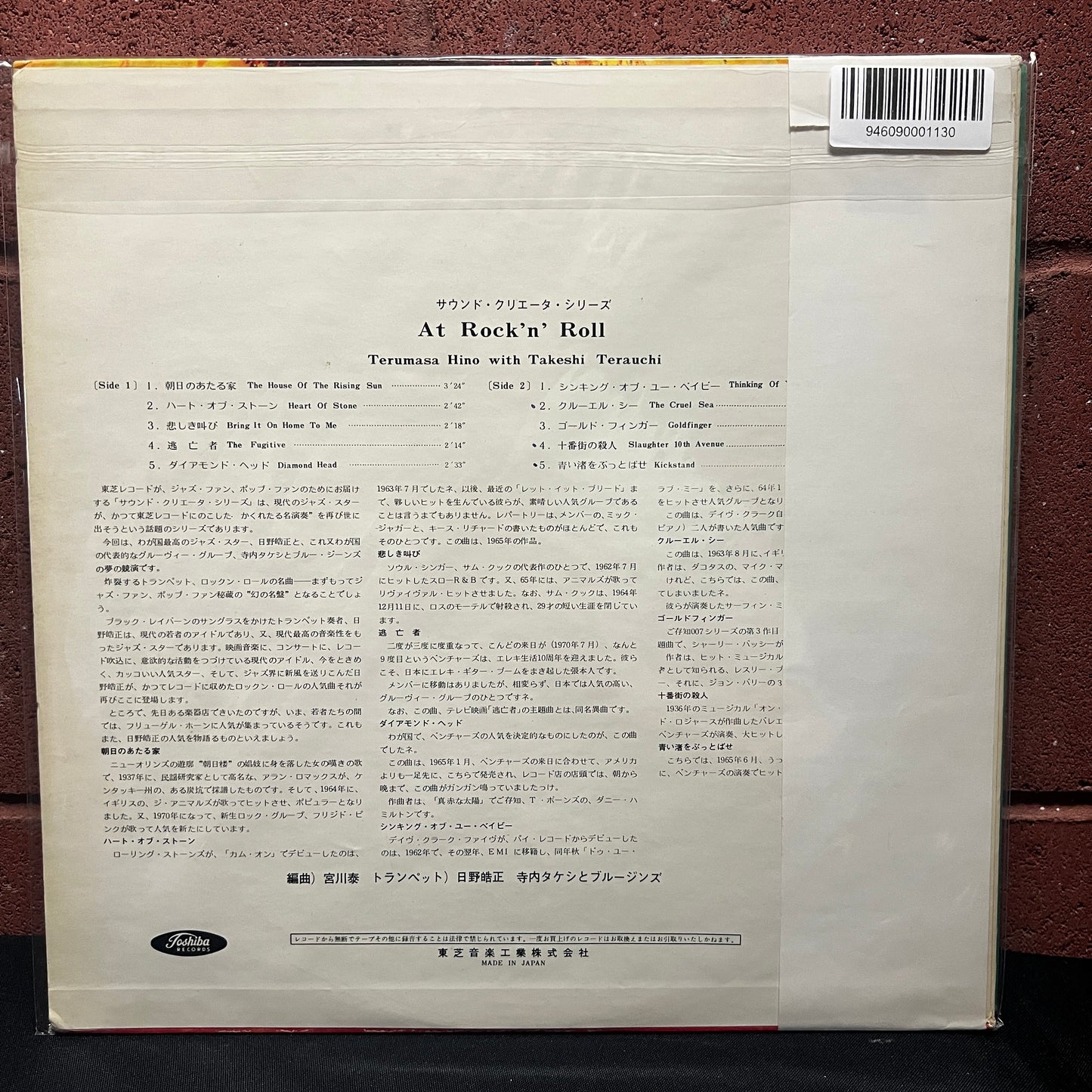 Used Vinyl: Terumasa Hino With Takeshi Terauchi "At Rock'n'Roll" LP (1970 Japanese Press, Clear Red Vinyl)