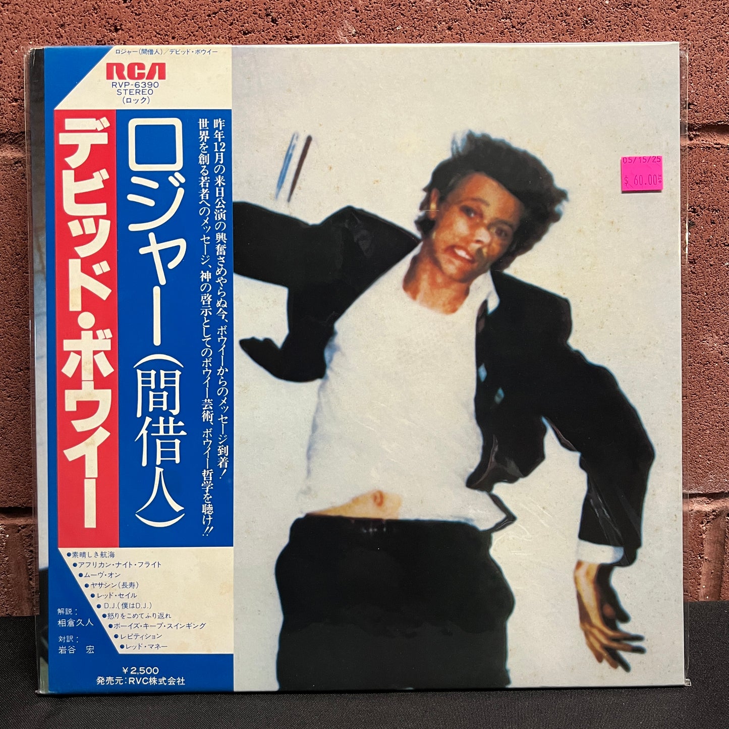 Used Vinyl: David Bowie "Lodger" LP (Japanese Press)