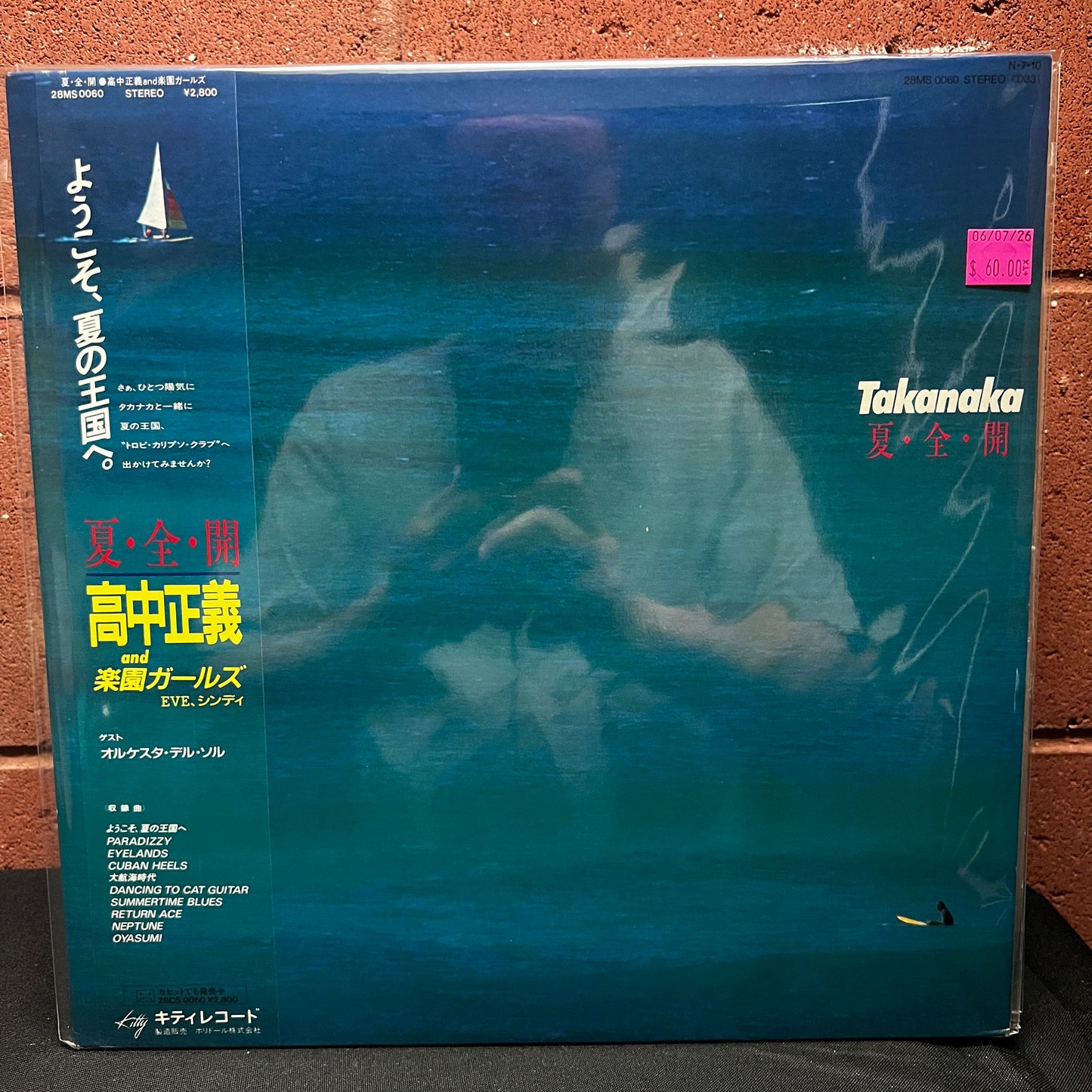 Used Vinyl: Masayoshi Takanaka "Natsu Zen Kai - Open All Summer" (1984 Japanese Press)