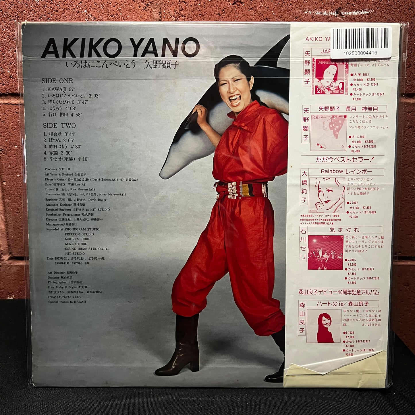 Used Vinyl: Akiko Yano "Iroha Ni Konpeitou" LP (1977 Japanese Press)
