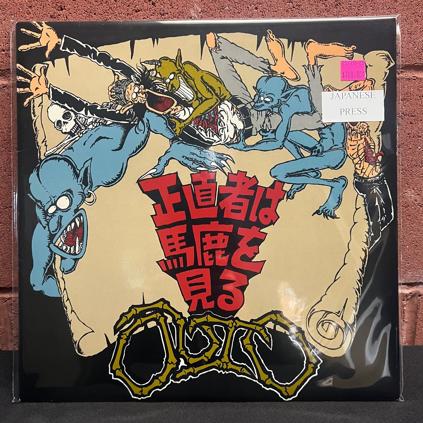 Used Vinyl: Outo "Honest People See Fools" LP (1987 Japanese Press)