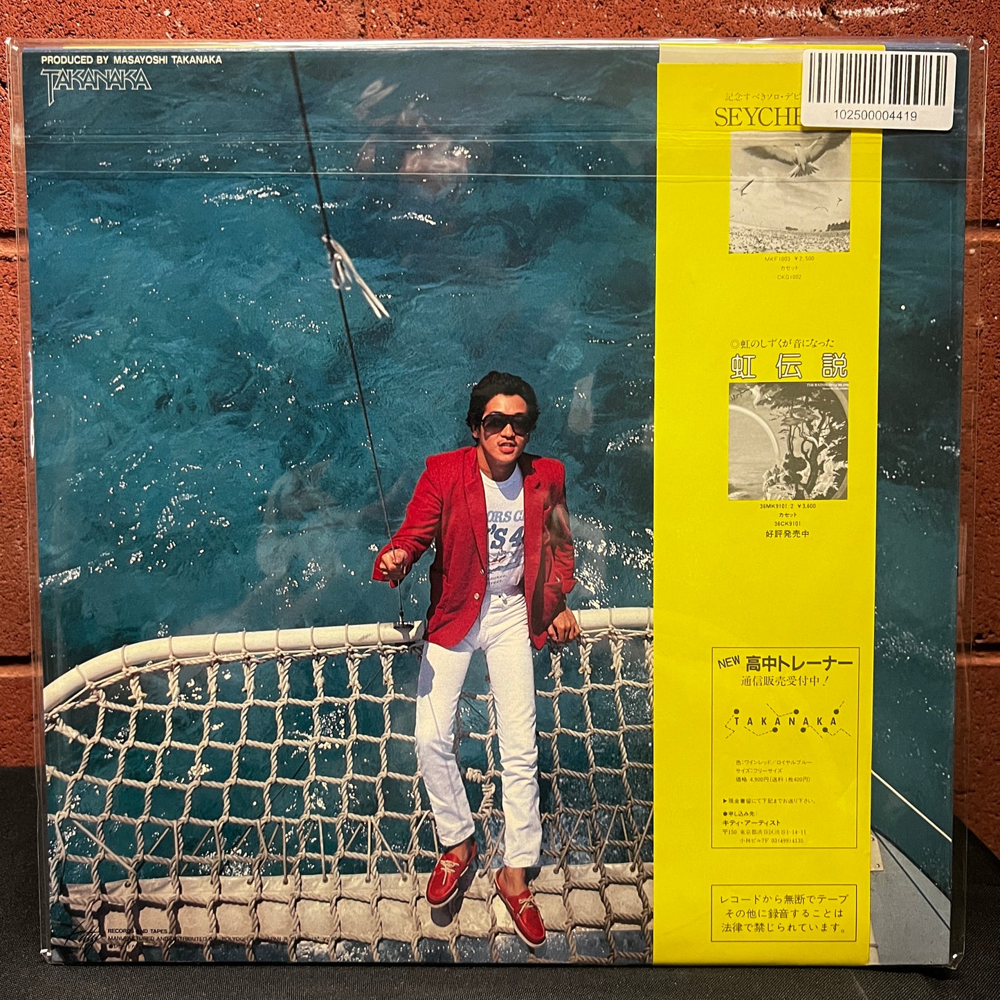 Used Vinyl: Masayoshi Takanaka "Alone" LP + 7" Flexi (1981 Japanese 1st Press)