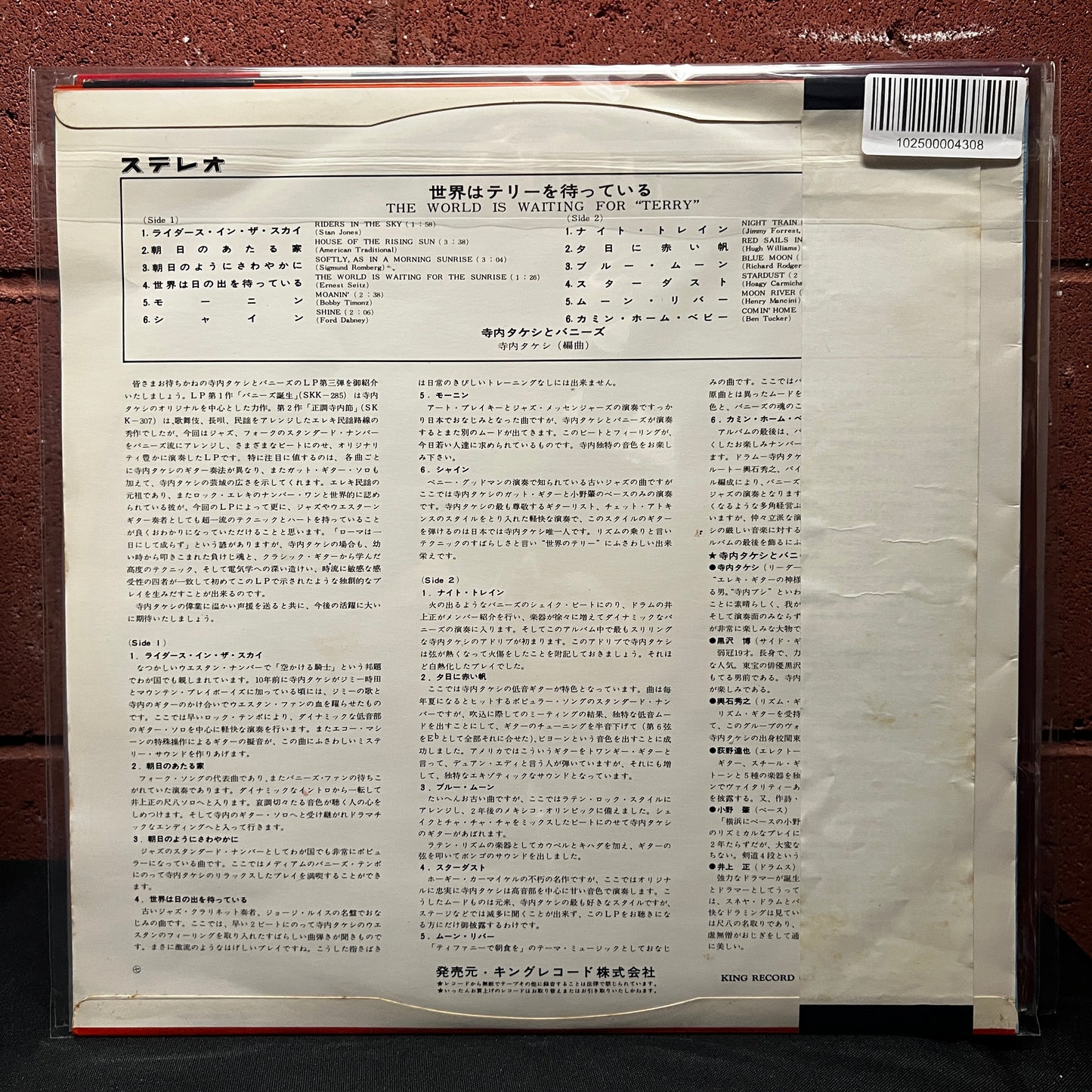 Used Vinyl: Takeshi Terauchi & The Bunnys "The World Is Waiting For "Terry"" LP (1967 Japanese Press)