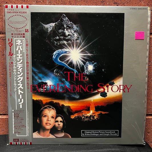 Used Vinyl: Klaus Doldinger And Giorgio Moroder "The NeverEnding Story (Original Motion Picture Soundtrack)" LP (1984 Japanese Issue)