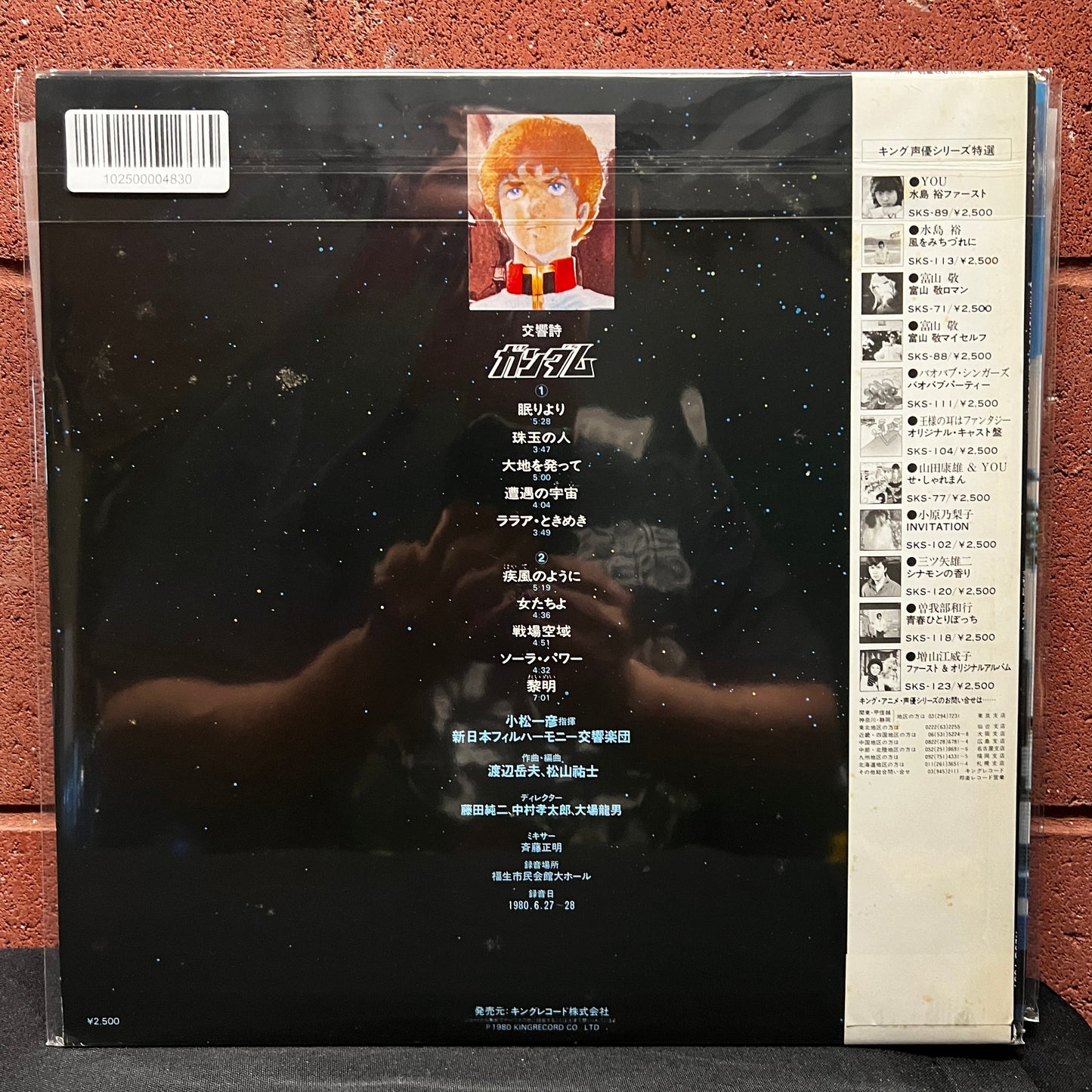 Used Vinyl: Kazuhiko Komatsu "Symphonic Poem Gundam" LP (1980 Japanese Issue w/ Poster!)