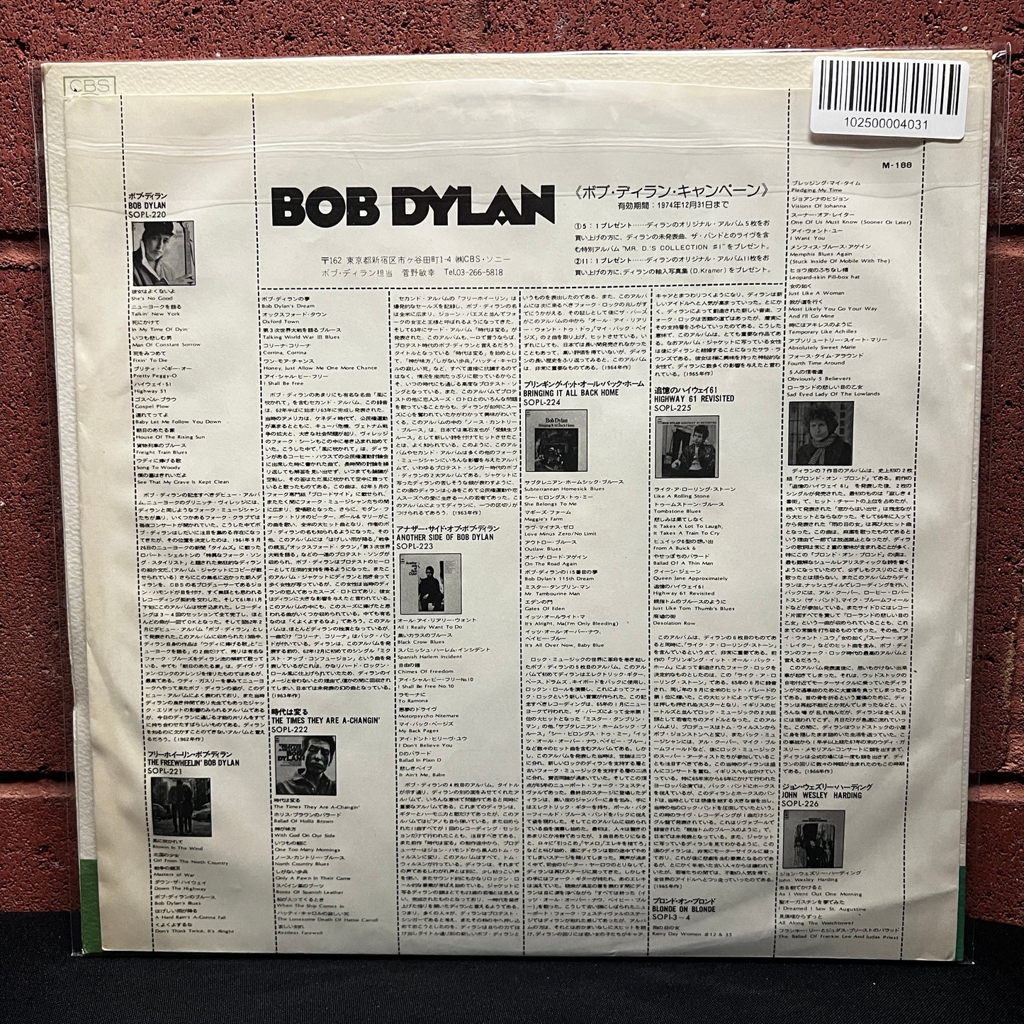 Used Vinyl: Bob Dylan "Mr. D's Collection #1" LP (Rare Japanese promo only compilation)