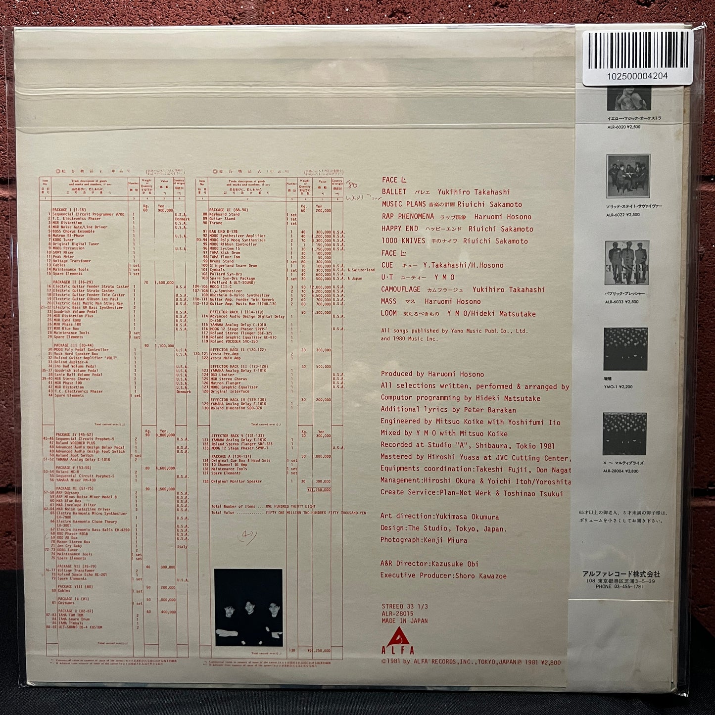 Used Vinyl: YMO (Yellow Magic Orchestra) "BMG" (1981 Japanese Alfa Press)