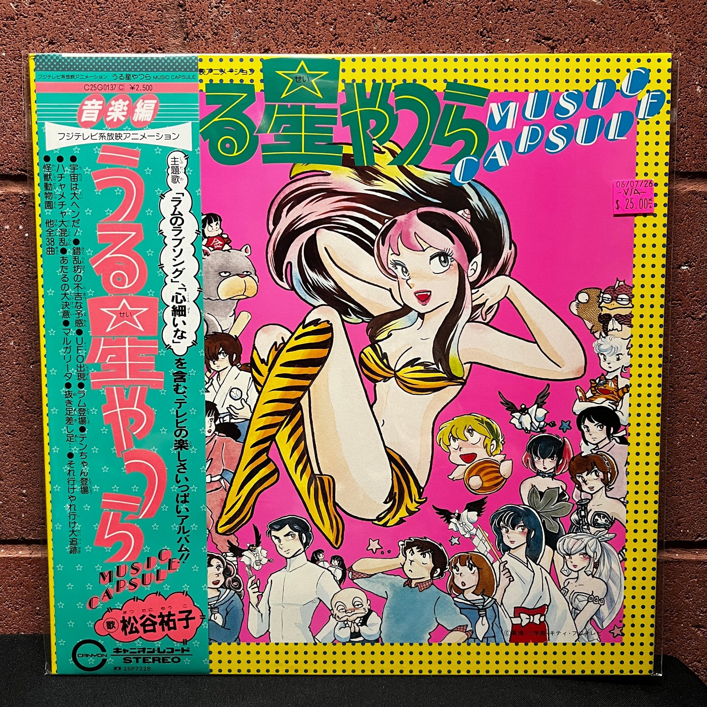 Used Vinyl: V/A "Urusei Yatsura Music Capsule" LP (1982 Japanese Issue)