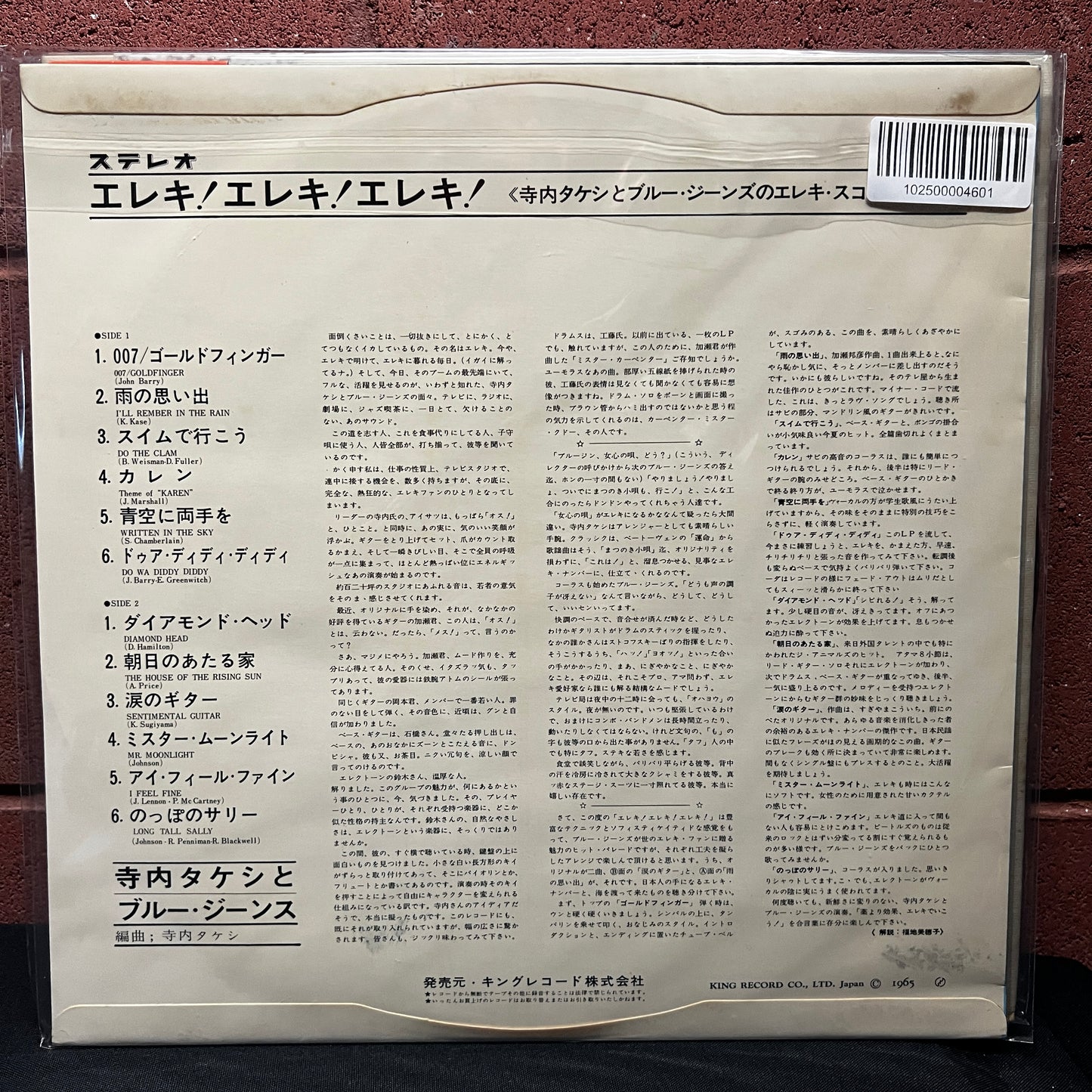 Used Vinyl: Takeshi Terauchi & His Blue Jeans "エレキ！エレキ！エレキ！ - Elec! Elec! Elec!" LP (1965 Japanese Press