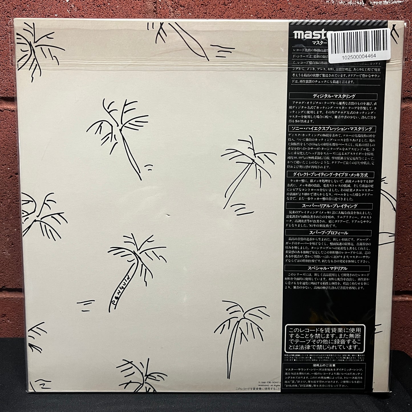 Used Vinyl: Eiichi Ohtaki ”A Long Vacation” LP (1983 Japanese Press)
