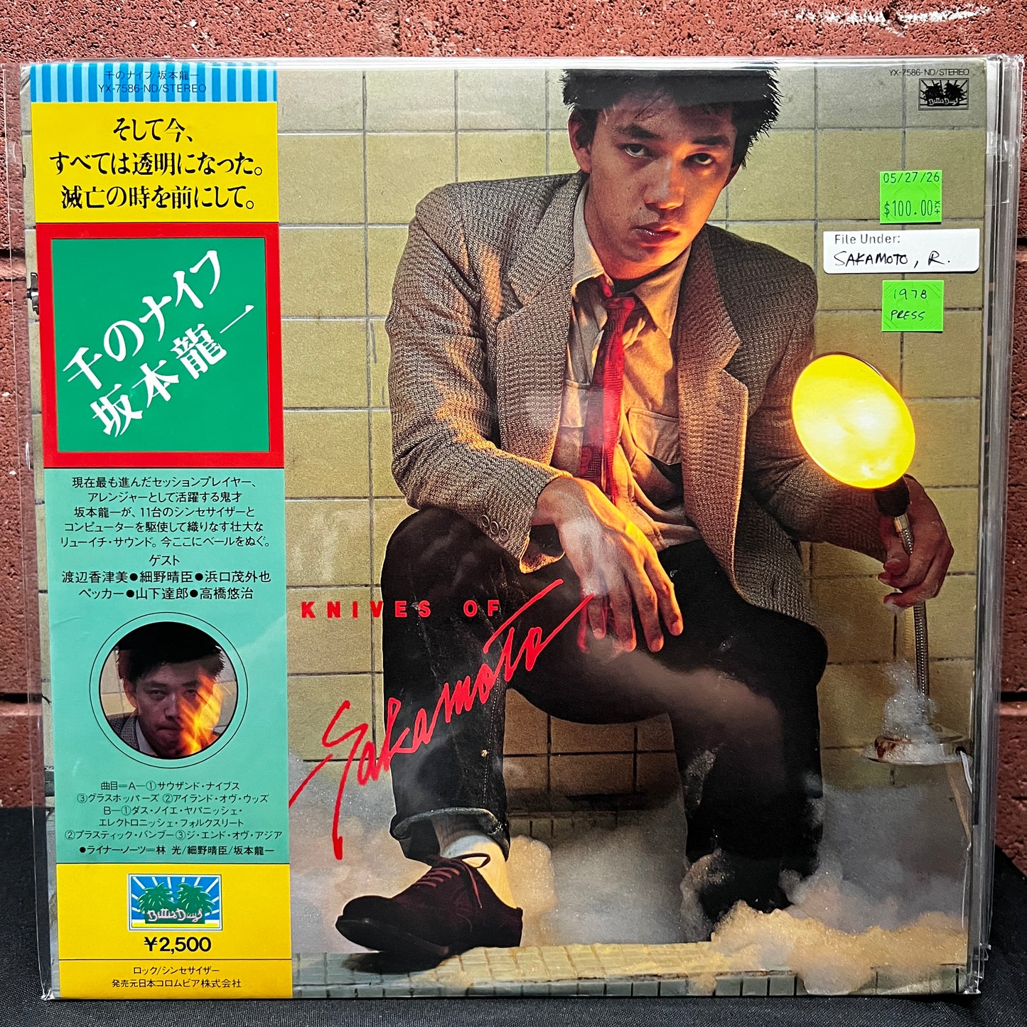 Used Vinyl: Ryuichi Sakamoto "Thousand Knives Of" LP (1978 Japanese Press)