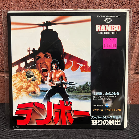 Used Vinyl: Jerry Goldsmith and Frank Stallone "Rambo First Blood Part II Main Title/Peace In Our Time" 7" (Japanese Press with mini Rambo Poster!)