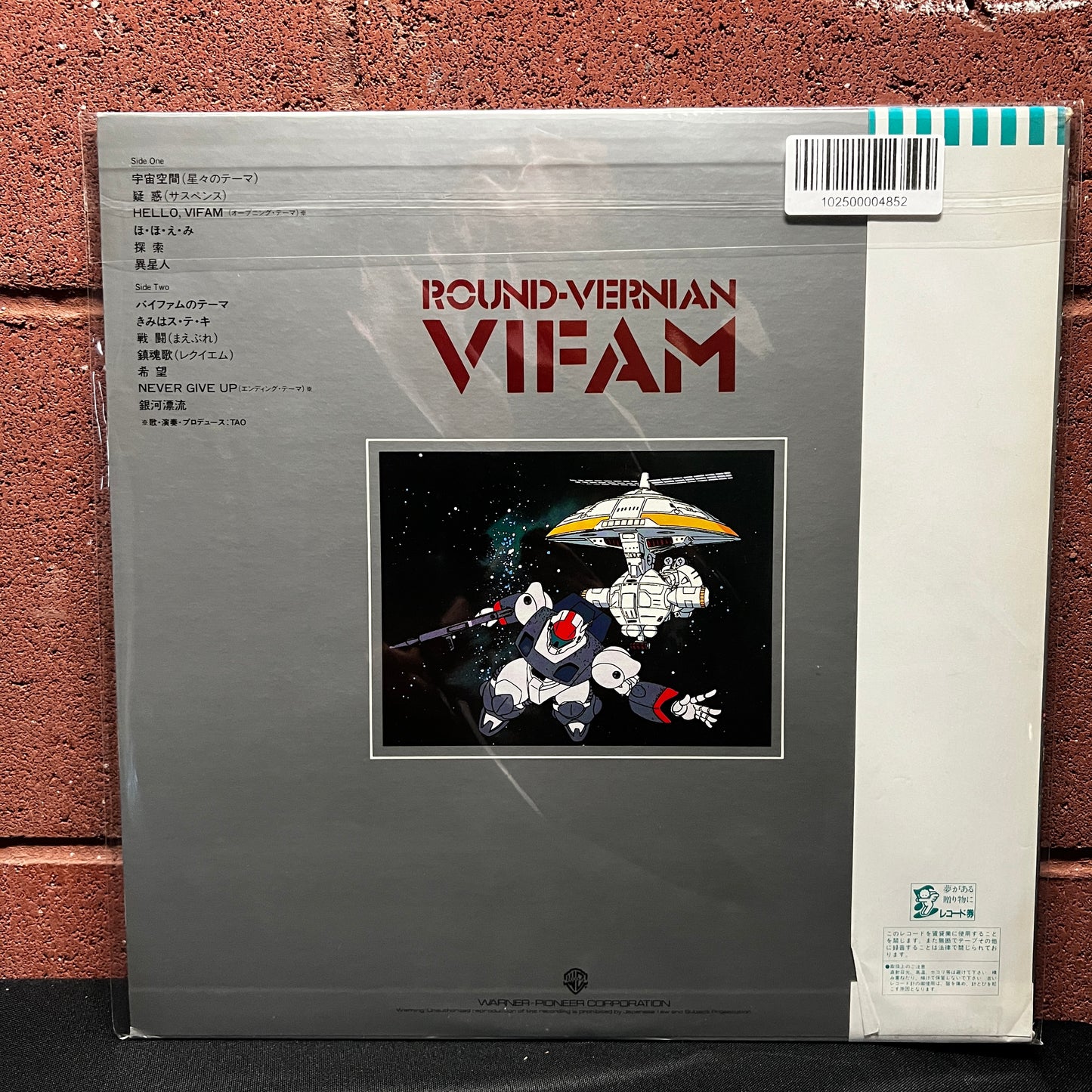 Used Vinyl: Toshiyuki Watanabe "Round-Vernian Vifam" LP (1983 Japanese Issue)