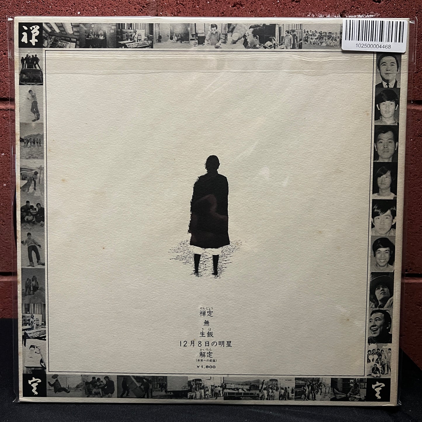 Used Vinyl: Takeshi Terauchi & Blue Jeans "Zenjo" (1972 Japanese Press)