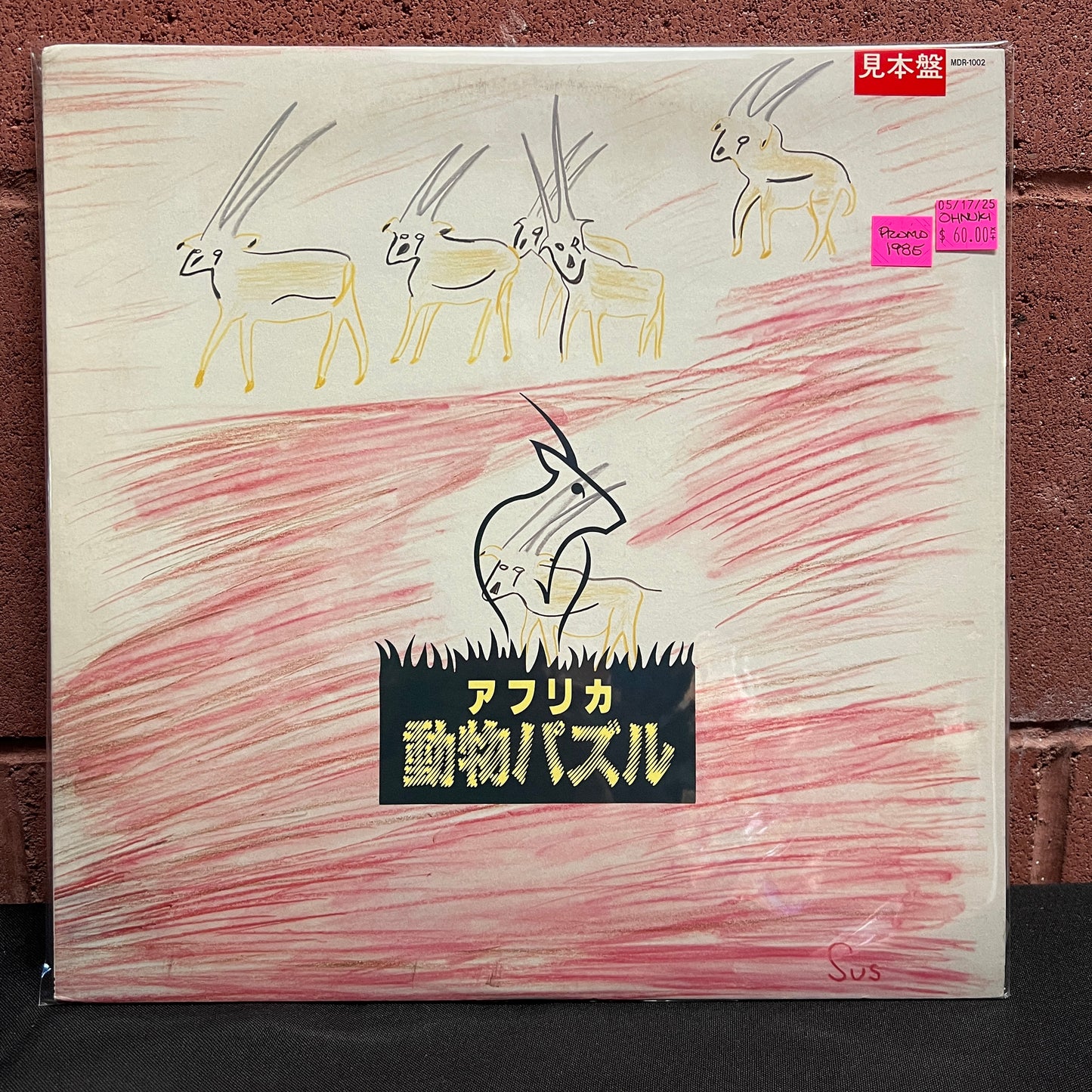 Used Vinyl: Taeko Ohnuki "African Animal Puzzle" LP (Japanese Promo Press)