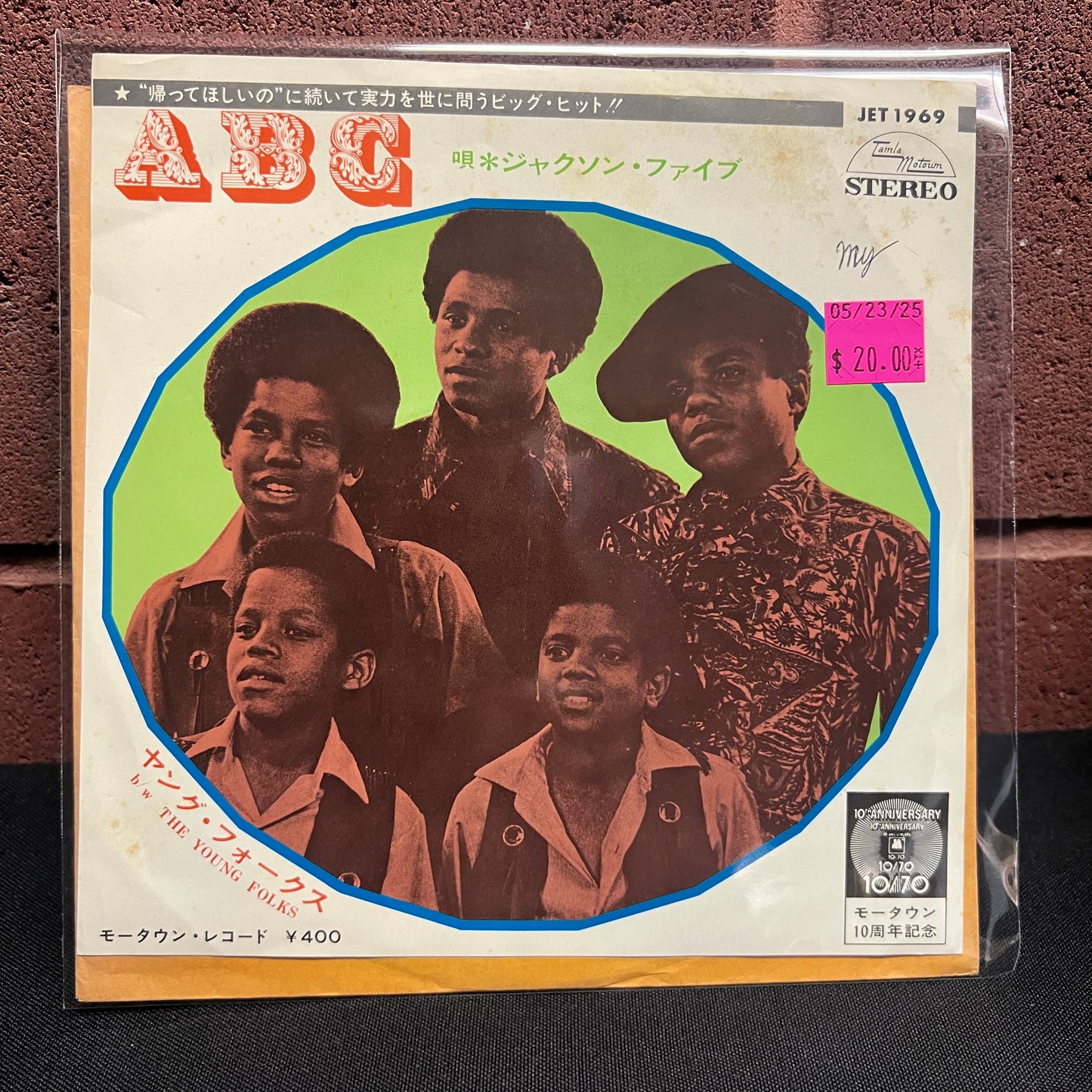 Used Vinyl: The Jackson 5 "ABC/The Young Folks" 7" (Japanese Press)