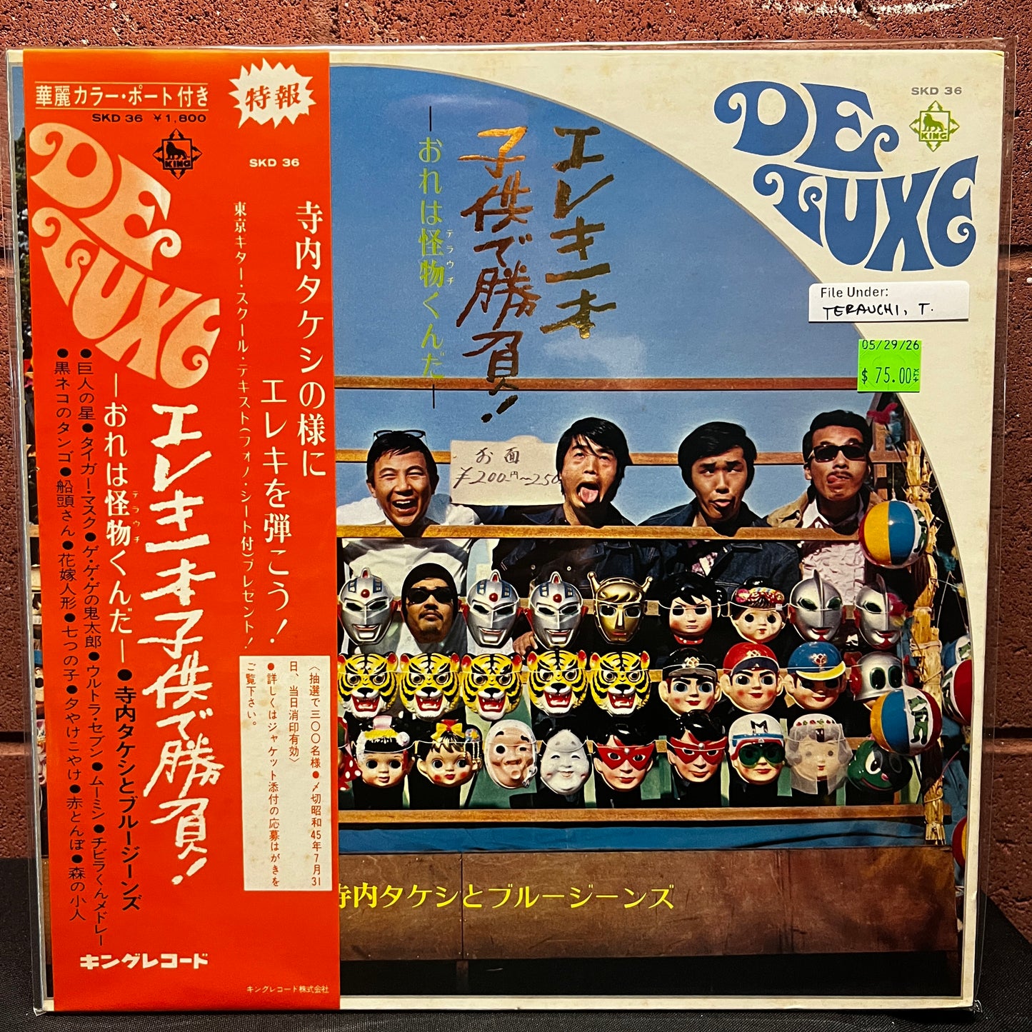 Used Vinyl: Takeshi Terauchi & The Blue Jeans "エレキ一本子供で勝負! おれは怪物くんだ - A kid takes on the challenge with just an electric guitar! It's Kaibutsu-kun!" LP (1970 Japanese Press)