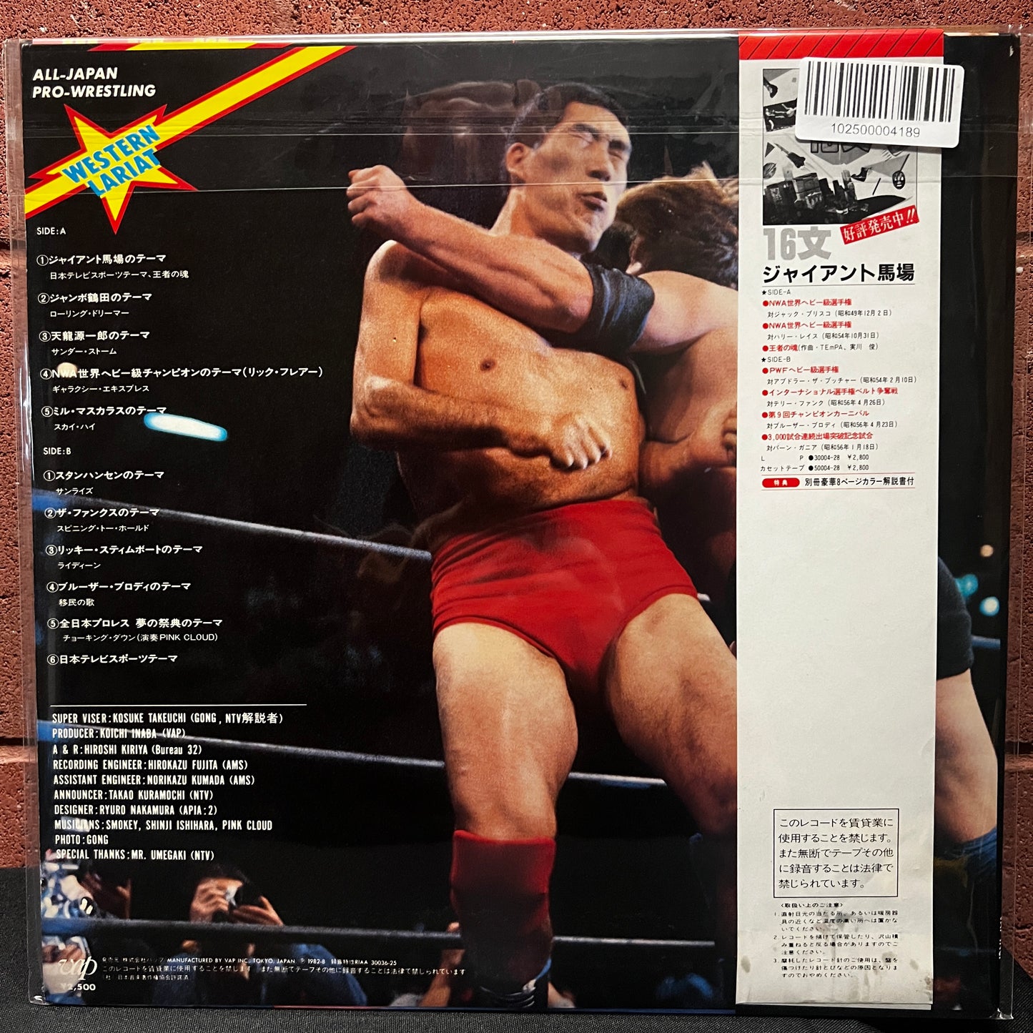 Used Vinyl: V/A "Western Lariat All Japan Pro Wrestling" LP (1982 Japanese Issue w/ Poster)