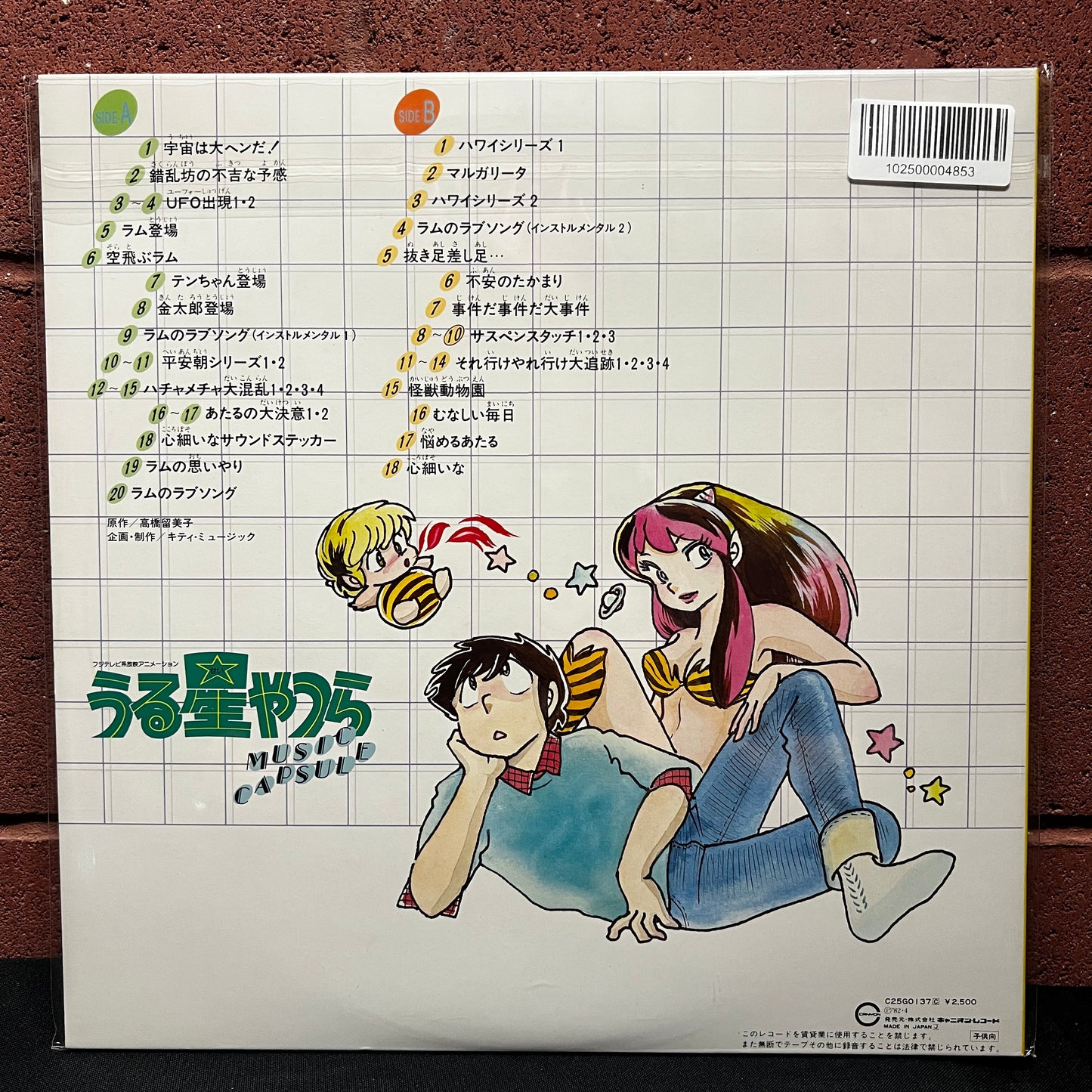Used Vinyl: V/A "Urusei Yatsura Music Capsule" LP (1982 Japanese Issue)