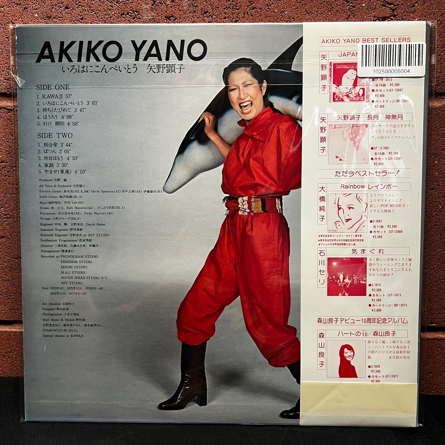 Used Vinyl: Akiko Yano "Iroha Ni Konpeitou" LP (1977 Japanese Press)