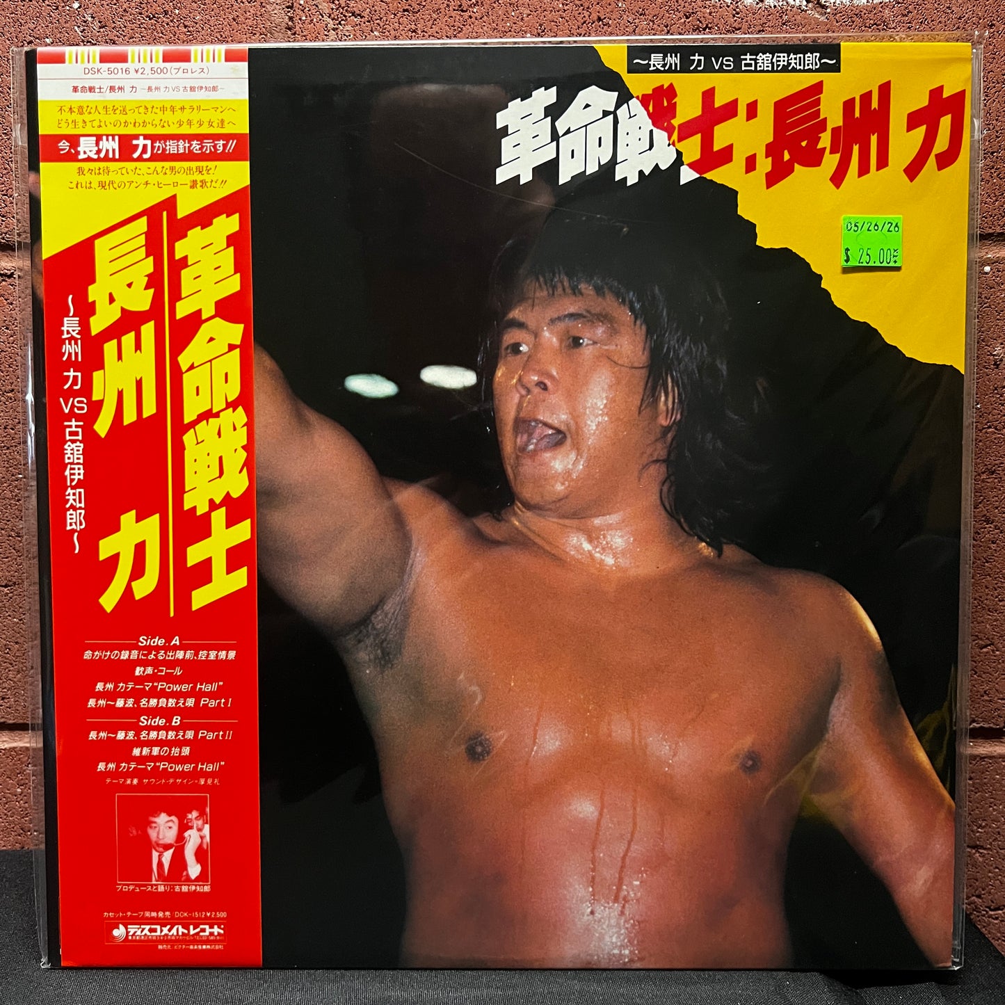 Used Vinyl: V/A "Revolutionary Warrior" LP (1984 Japanese Press)