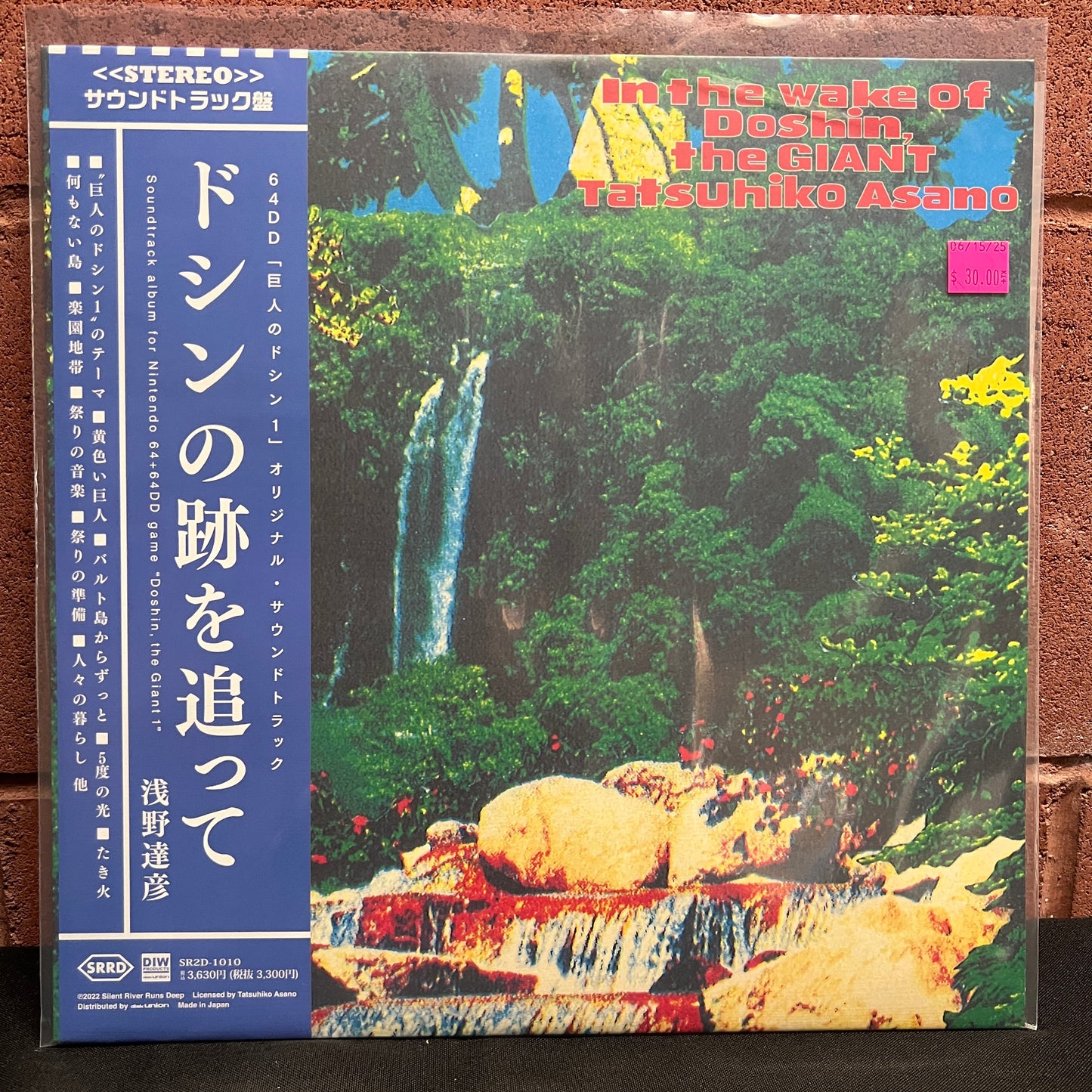 Used Vinyl: Tatsuhiko Asano "In The Wake Of Doshin, The Giant" LP